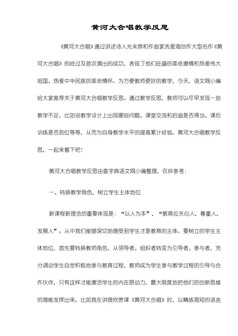 黄河大合唱教学反思