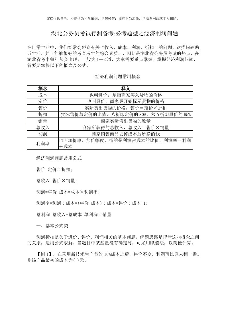 行测备考：必考题型之经济利润问题