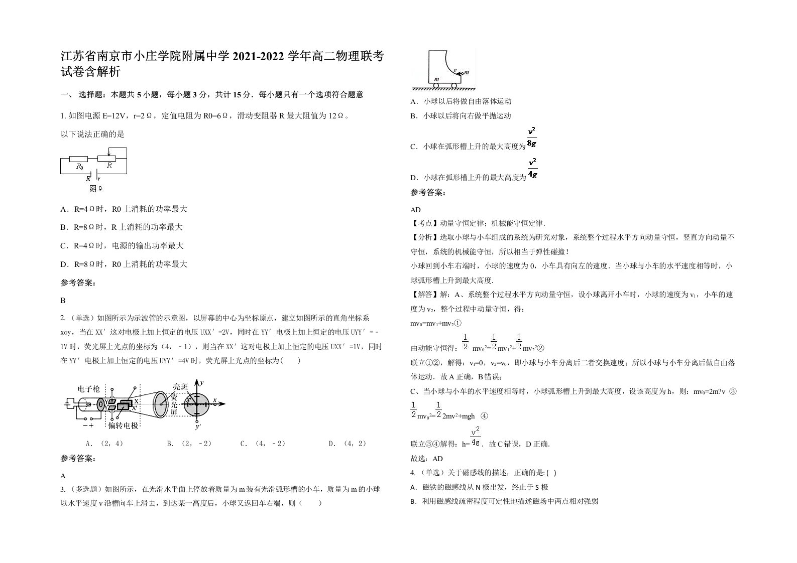 江苏省南京市小庄学院附属中学2021-2022学年高二物理联考试卷含解析