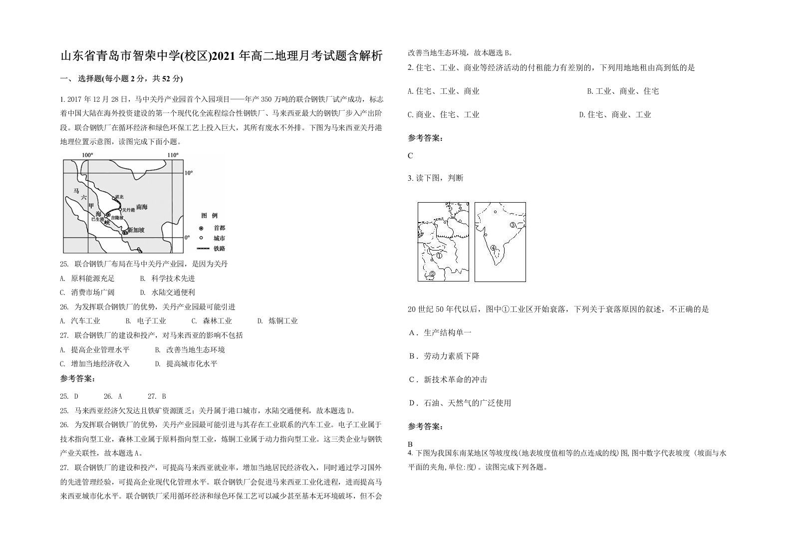 山东省青岛市智荣中学校区2021年高二地理月考试题含解析