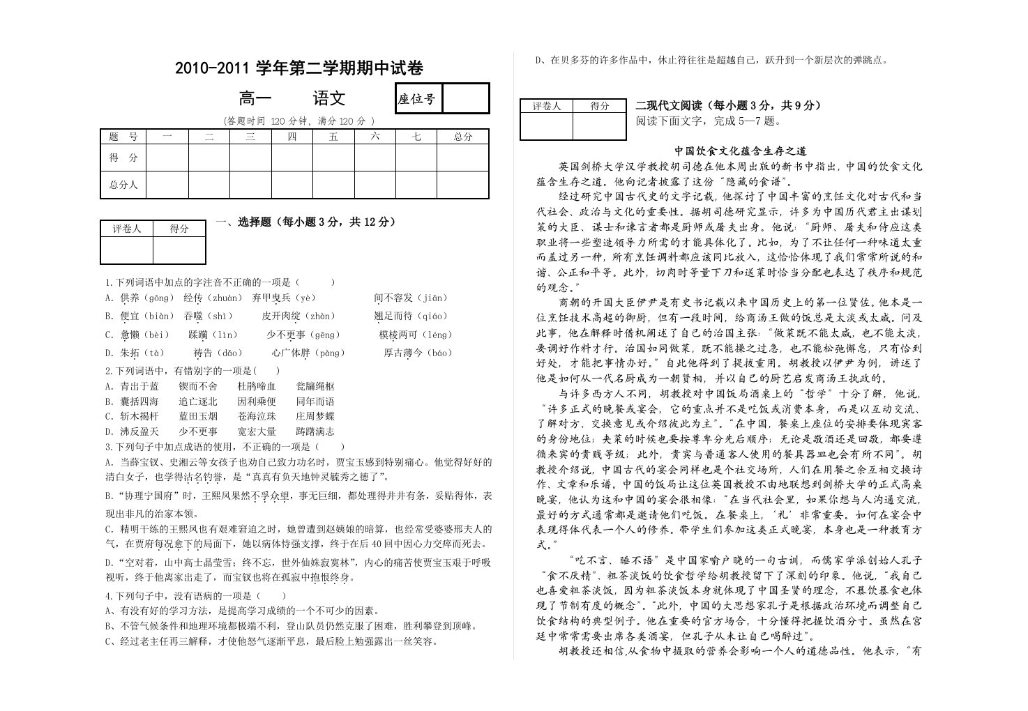 高一第二学期期中语文试卷及答案