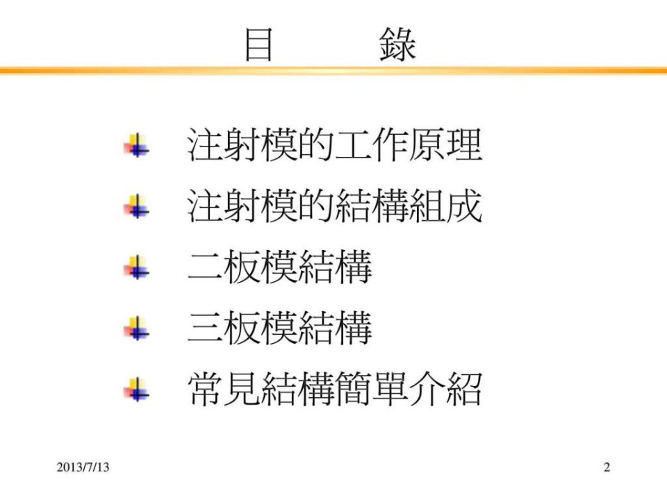 最新塑料模具结构及工作原理.ppt幻灯片