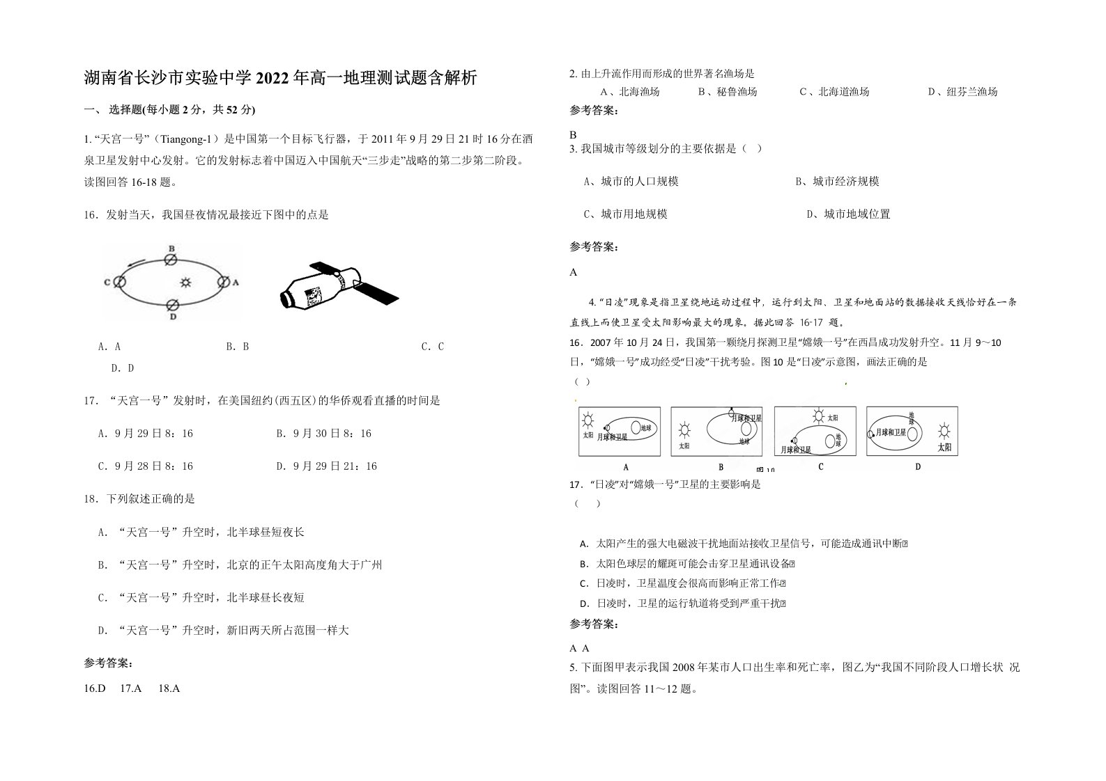 湖南省长沙市实验中学2022年高一地理测试题含解析