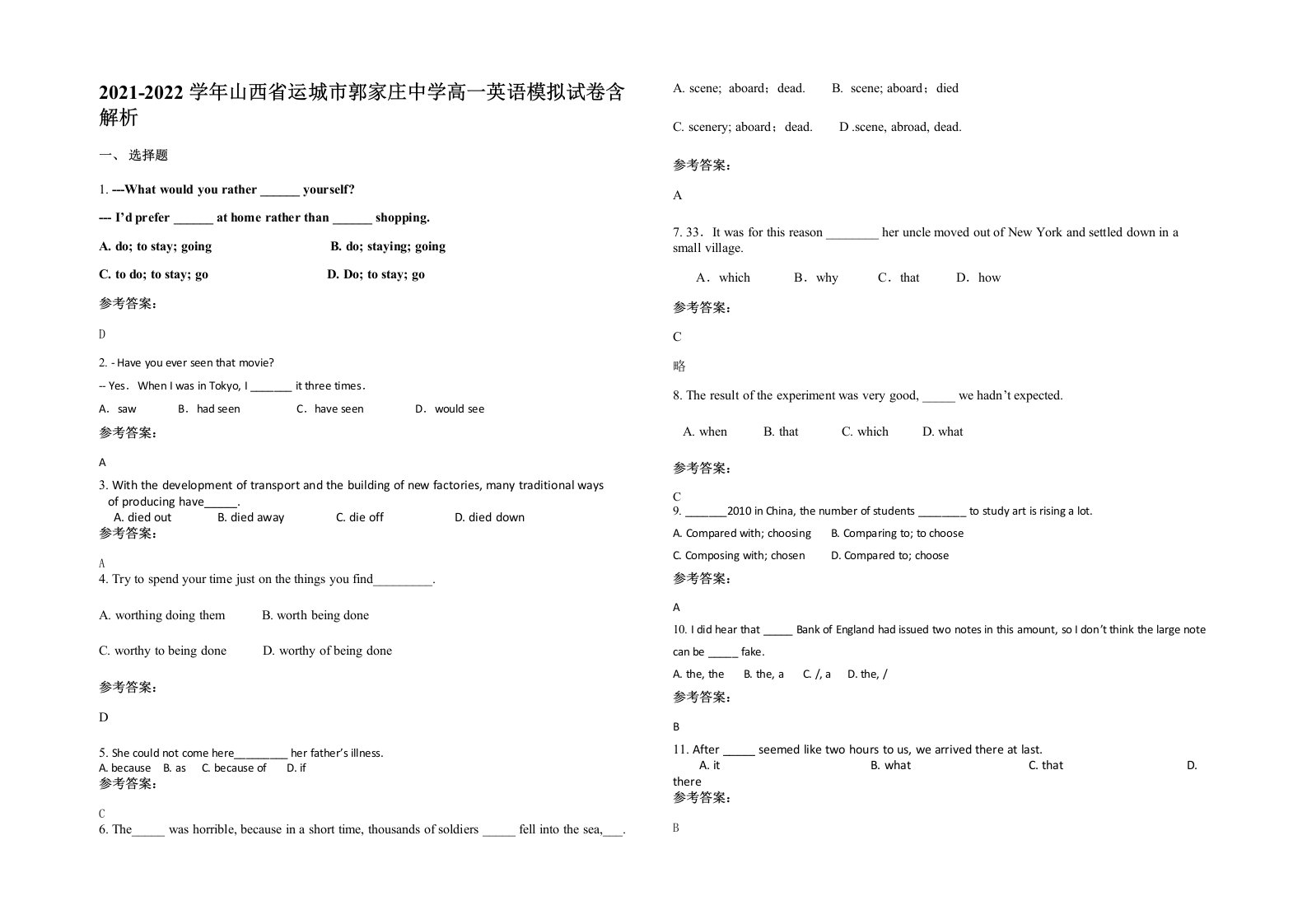 2021-2022学年山西省运城市郭家庄中学高一英语模拟试卷含解析