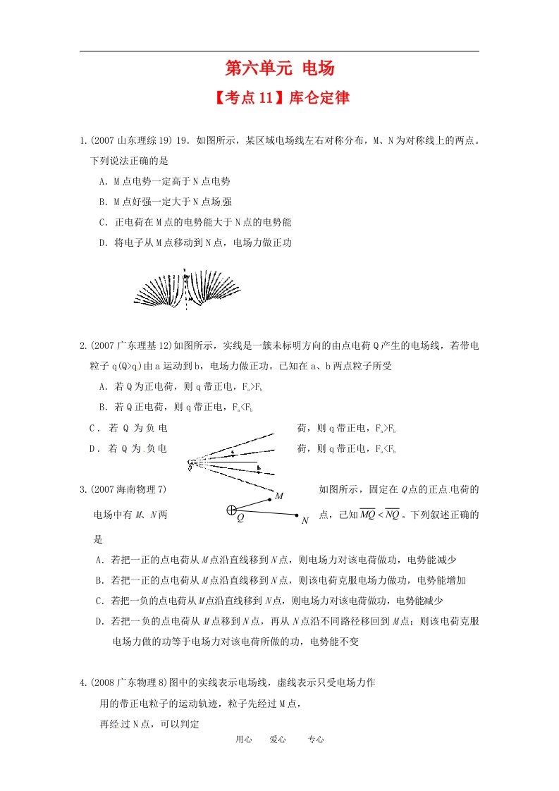 全国近三年高三物理高考真题及分项解析—【考点202x】库仑定律