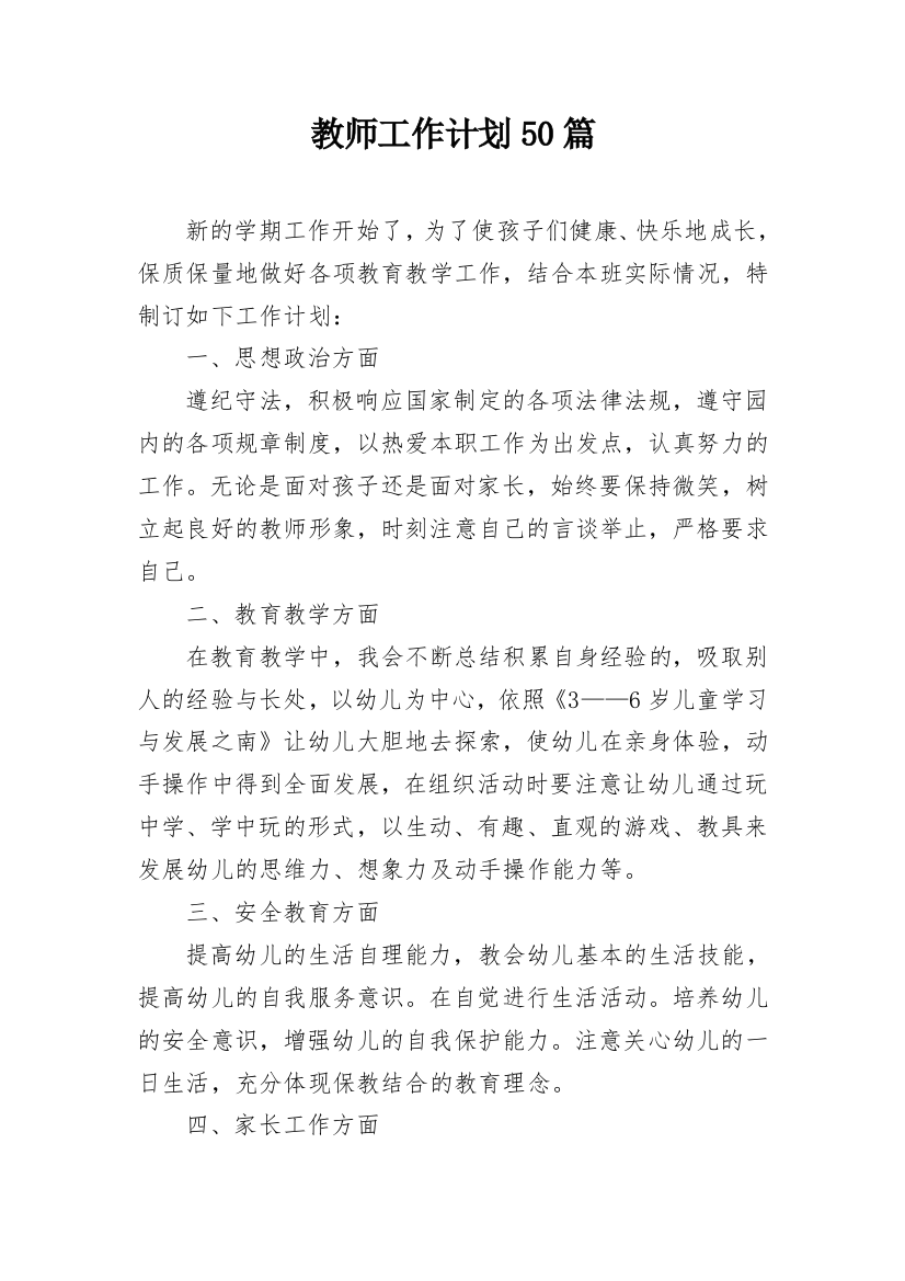 教师工作计划50篇