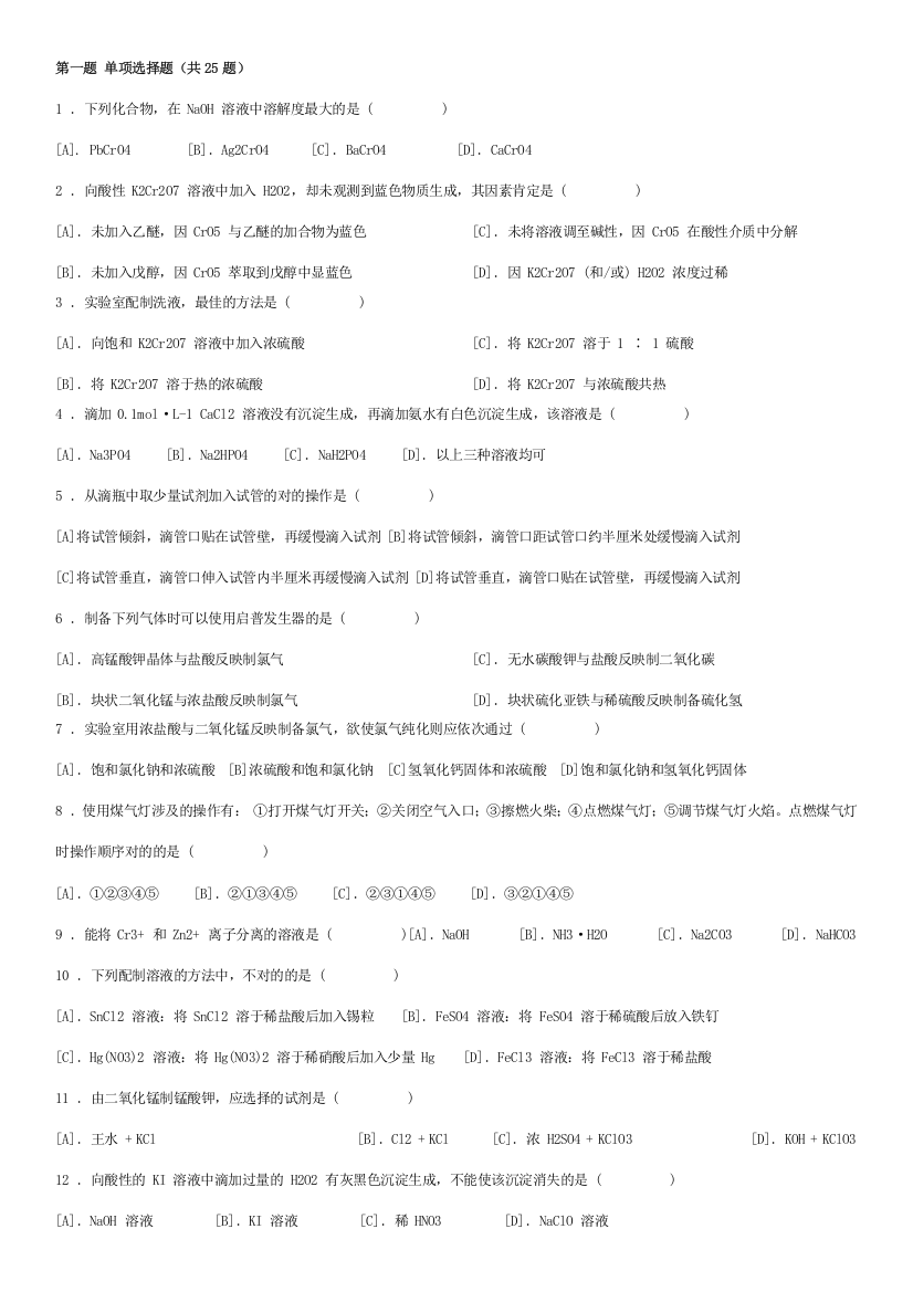 2023年大学生化学实验竞赛试题及答案