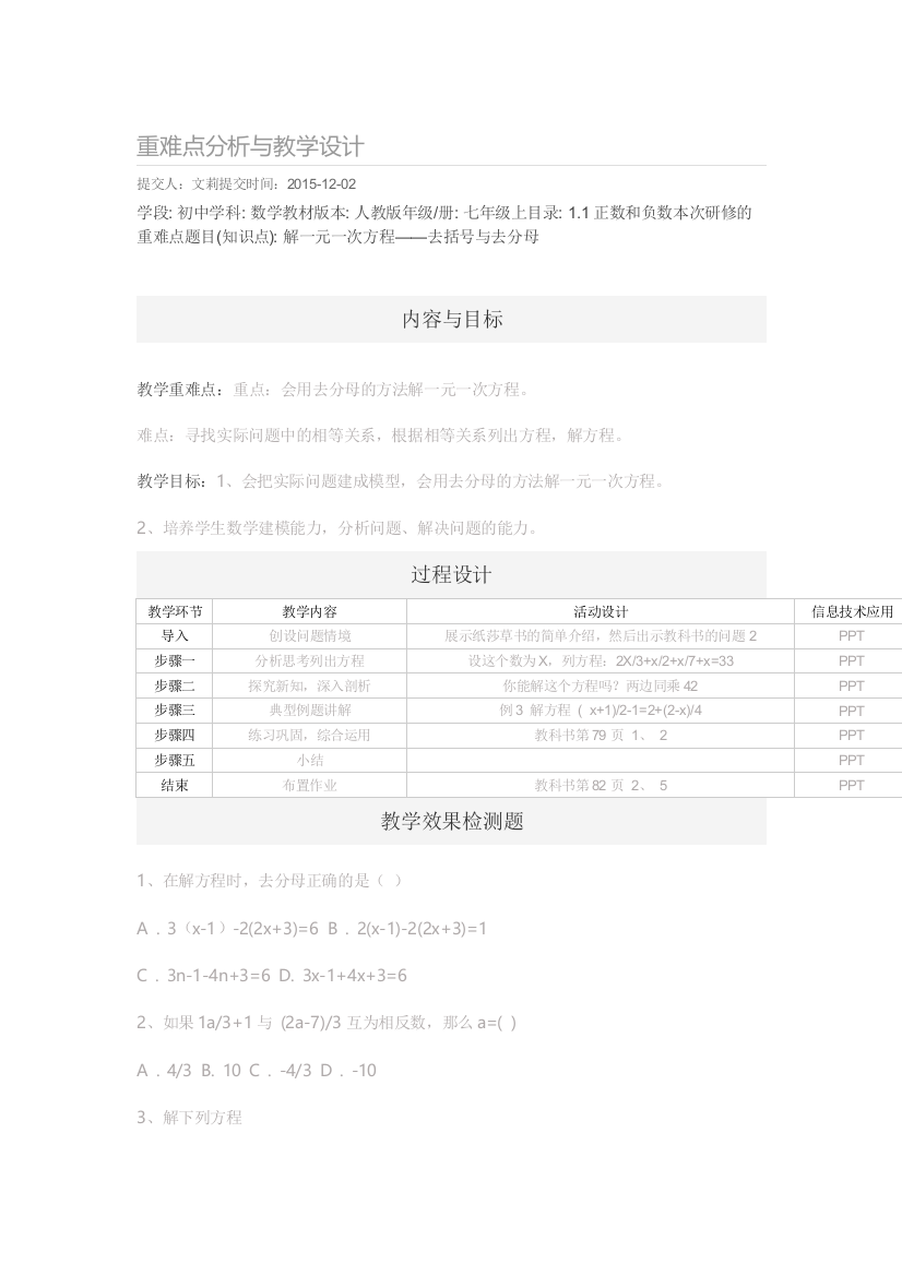 重难点分析与教学设计【文莉】