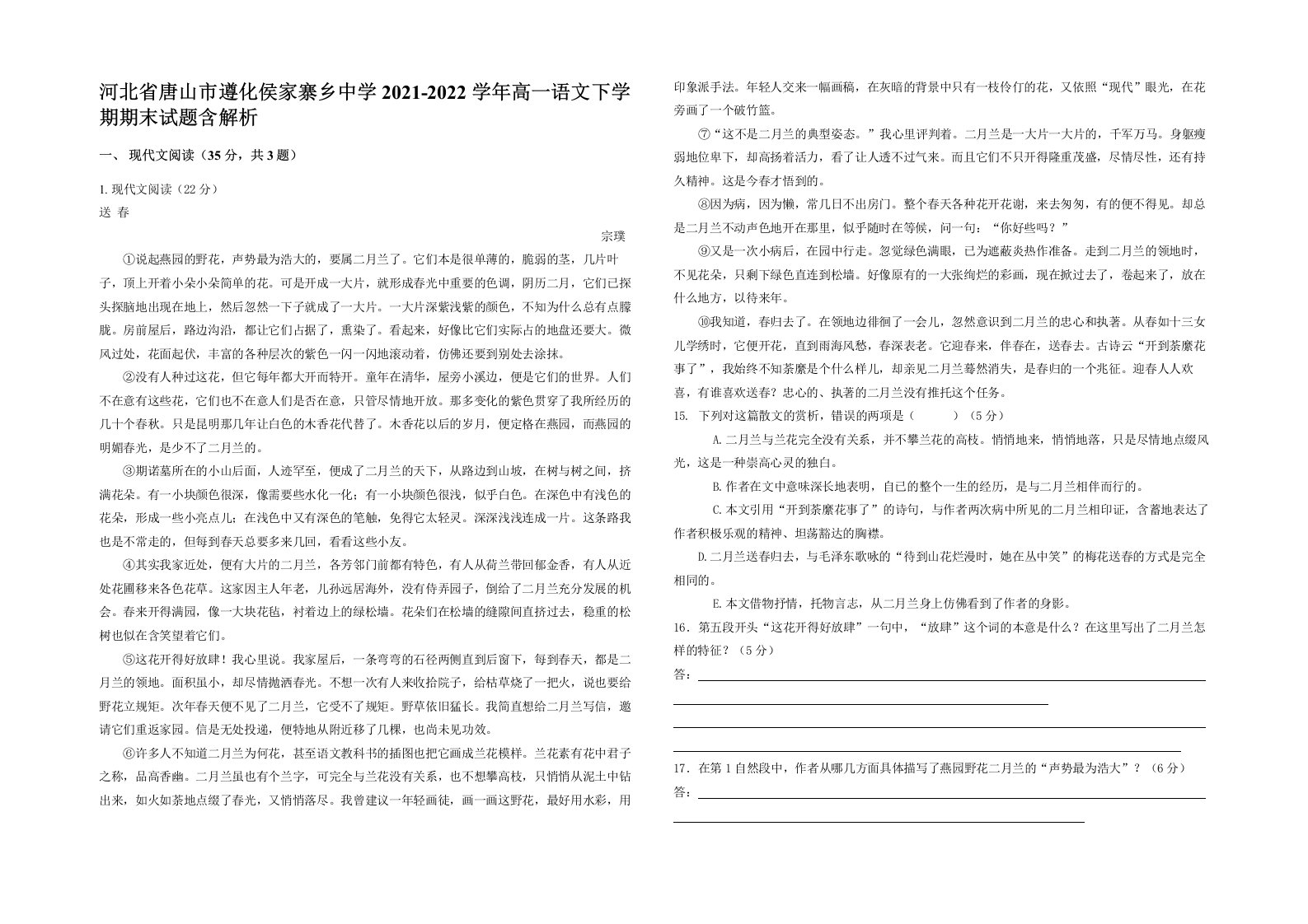 河北省唐山市遵化侯家寨乡中学2021-2022学年高一语文下学期期末试题含解析