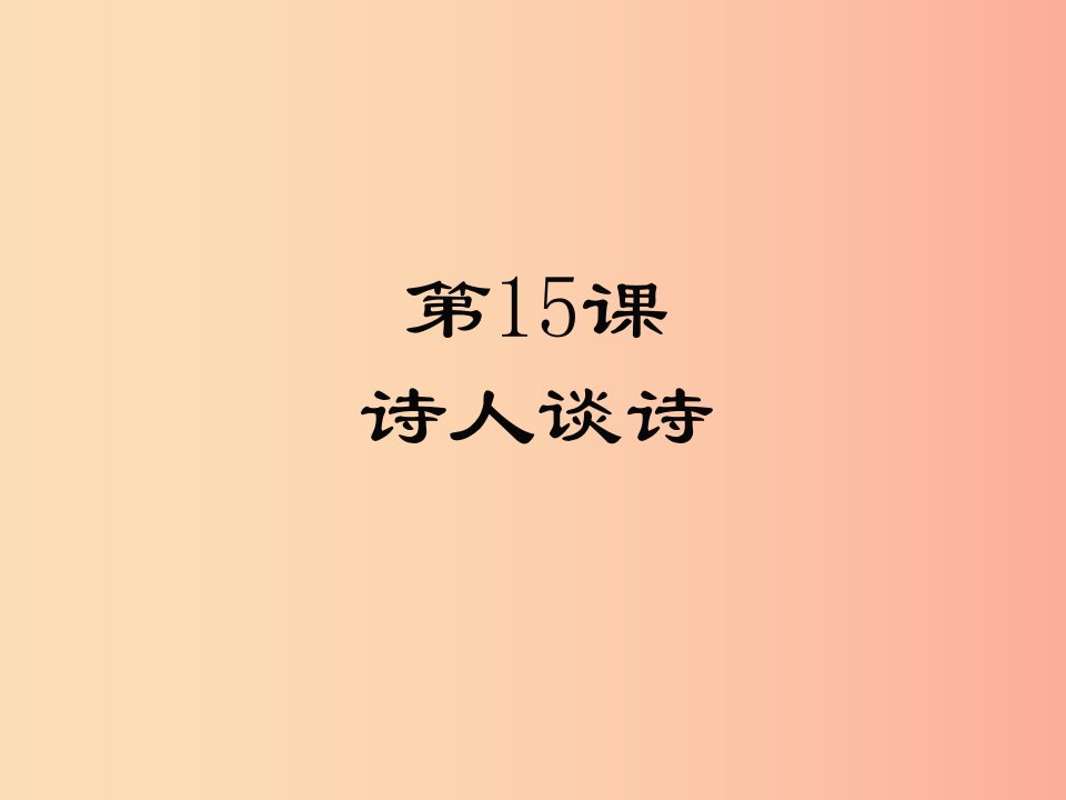 2019年九年级语文上册