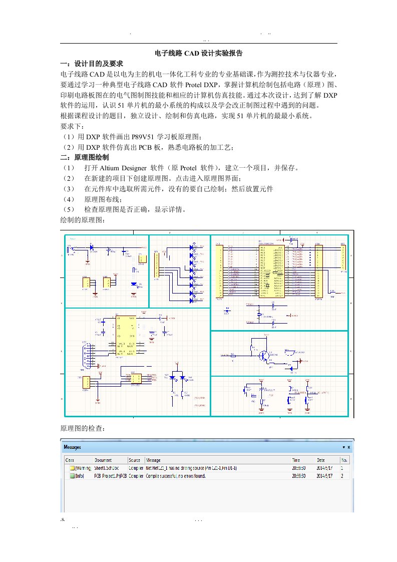 电子线路CAD设计实验报告