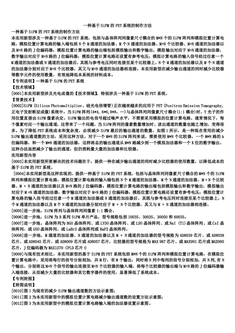 一种基于SiPM的PET系统的制作方法