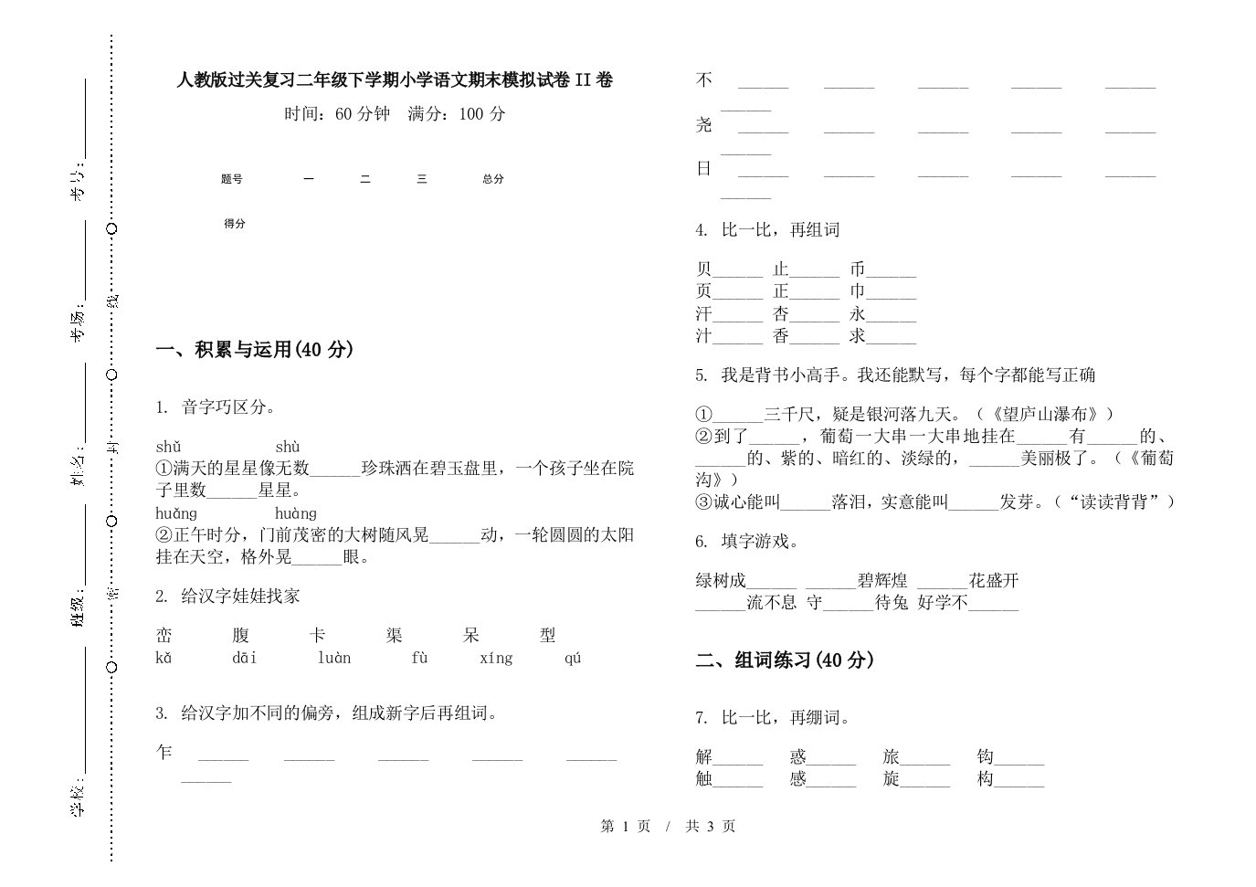 人教版过关复习二年级下学期小学语文期末模拟试卷II卷