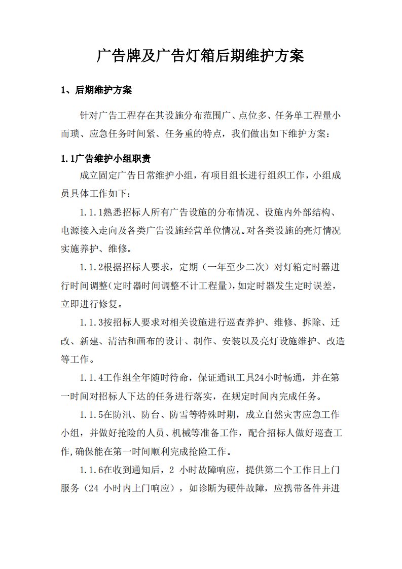 广告牌及广告灯箱后期维护方案