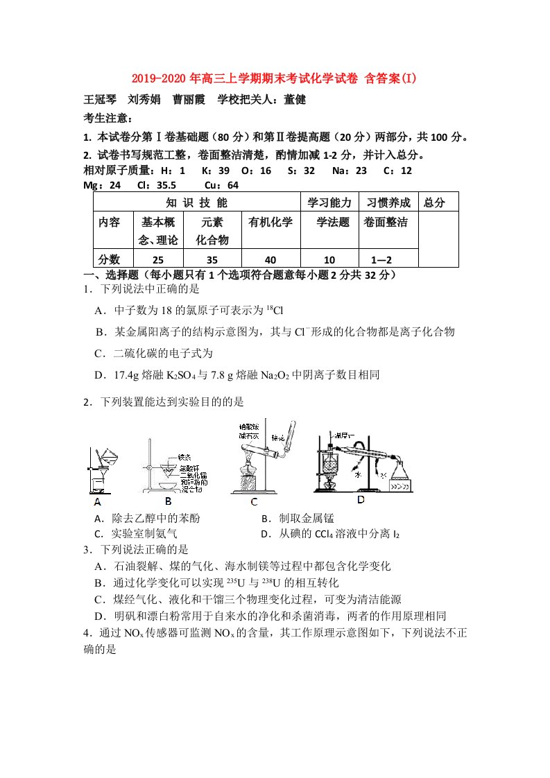 2019-2020年高三上学期期末考试化学试卷