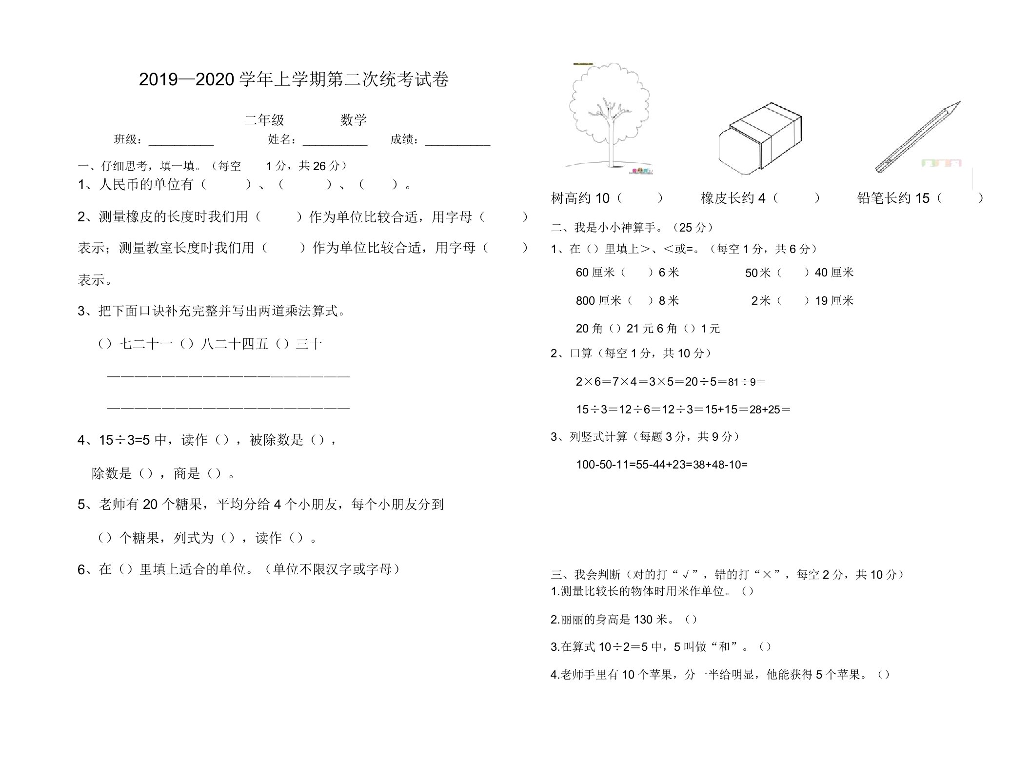 小学二年级数学上册第二次统考试卷-优选好卷