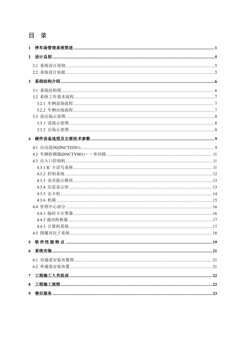 标准IC停车场管理系统方案