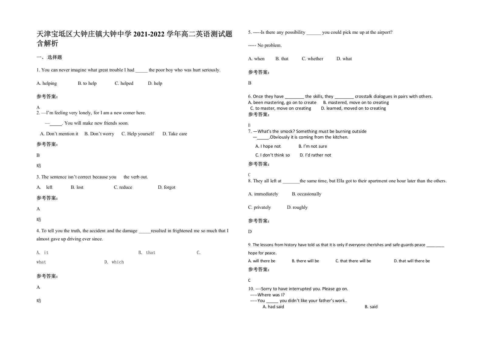 天津宝坻区大钟庄镇大钟中学2021-2022学年高二英语测试题含解析