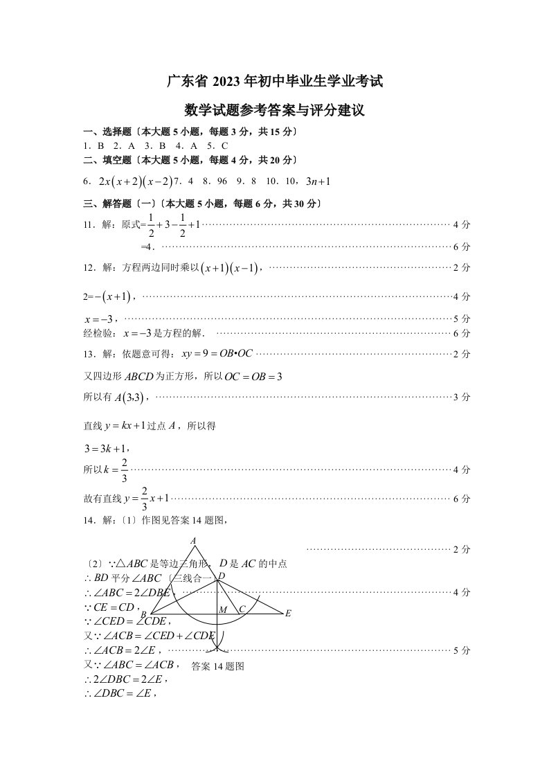 2023年广东省中考数学试卷参考答案