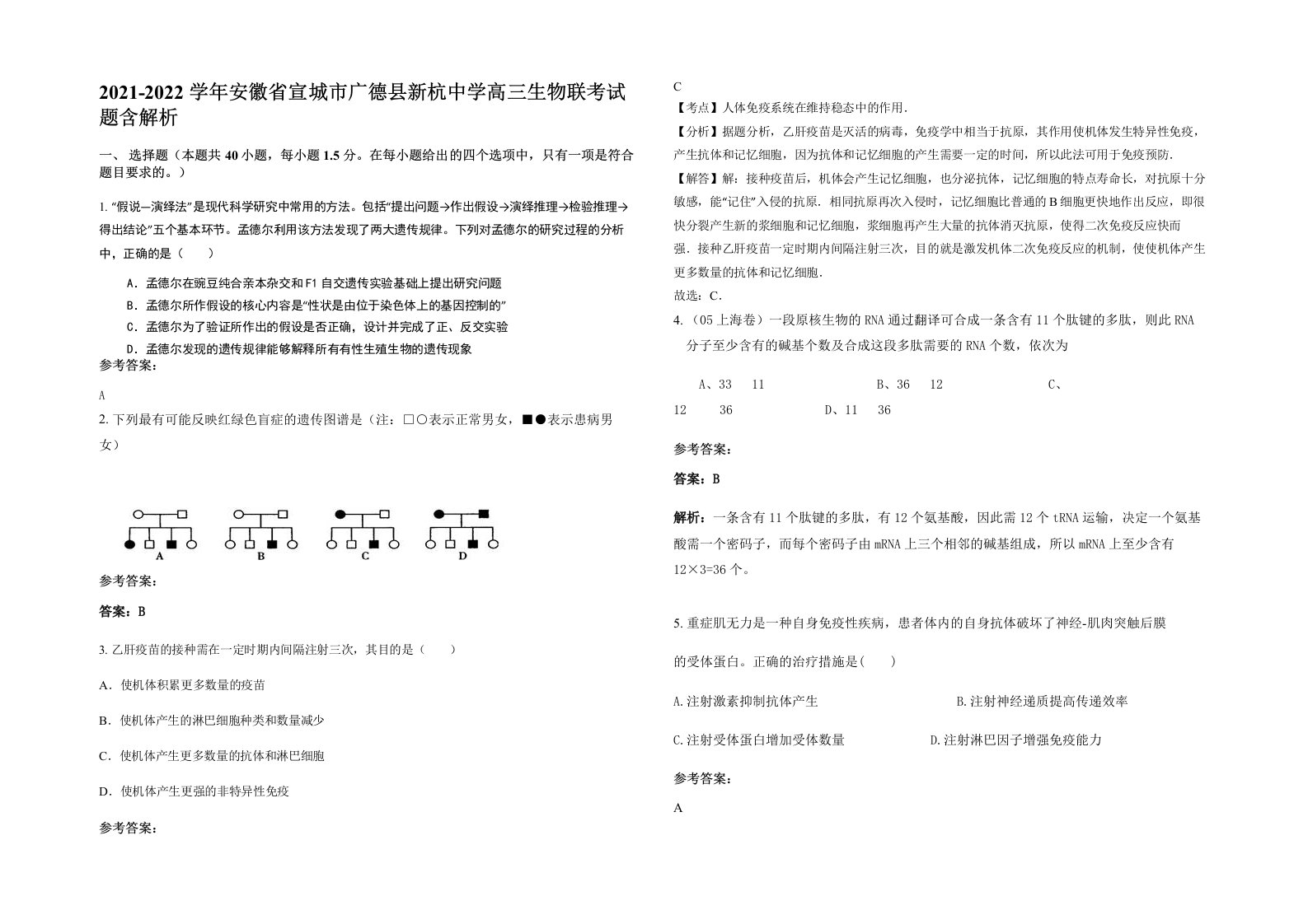 2021-2022学年安徽省宣城市广德县新杭中学高三生物联考试题含解析