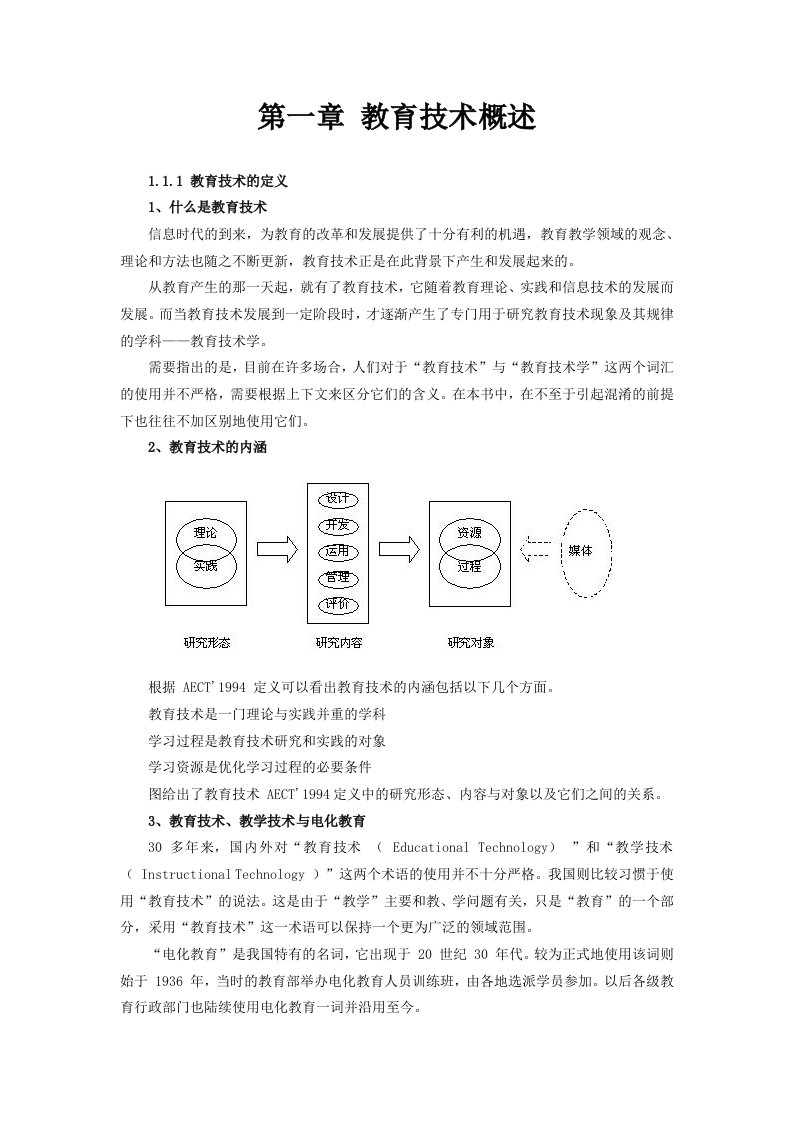 现代教育技术教案