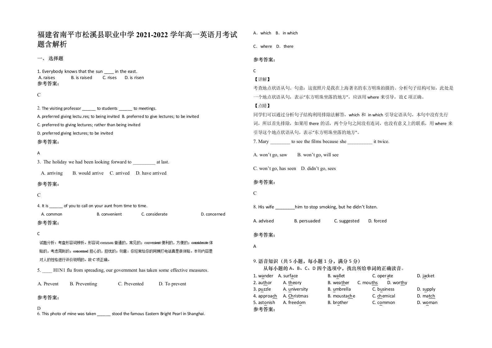 福建省南平市松溪县职业中学2021-2022学年高一英语月考试题含解析