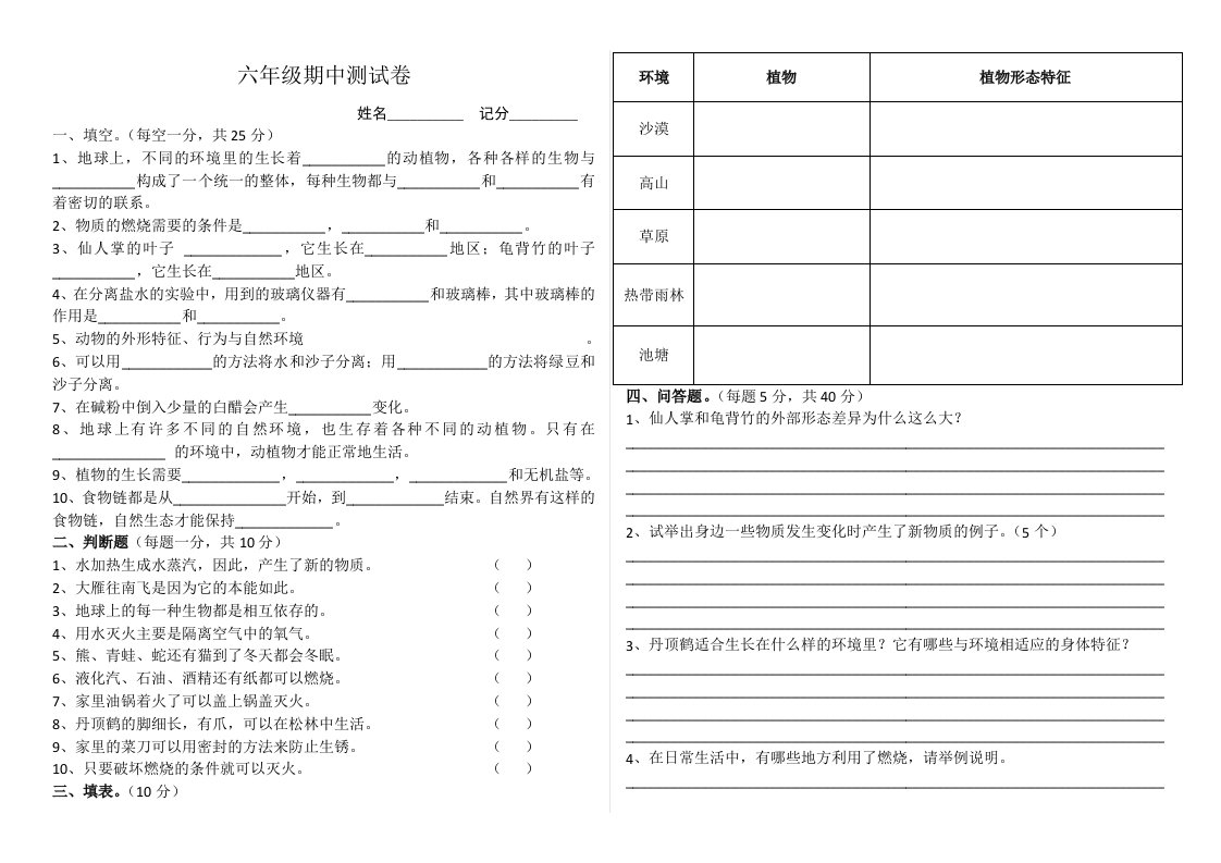 2017年六年级上册粤教版科学期中测试卷