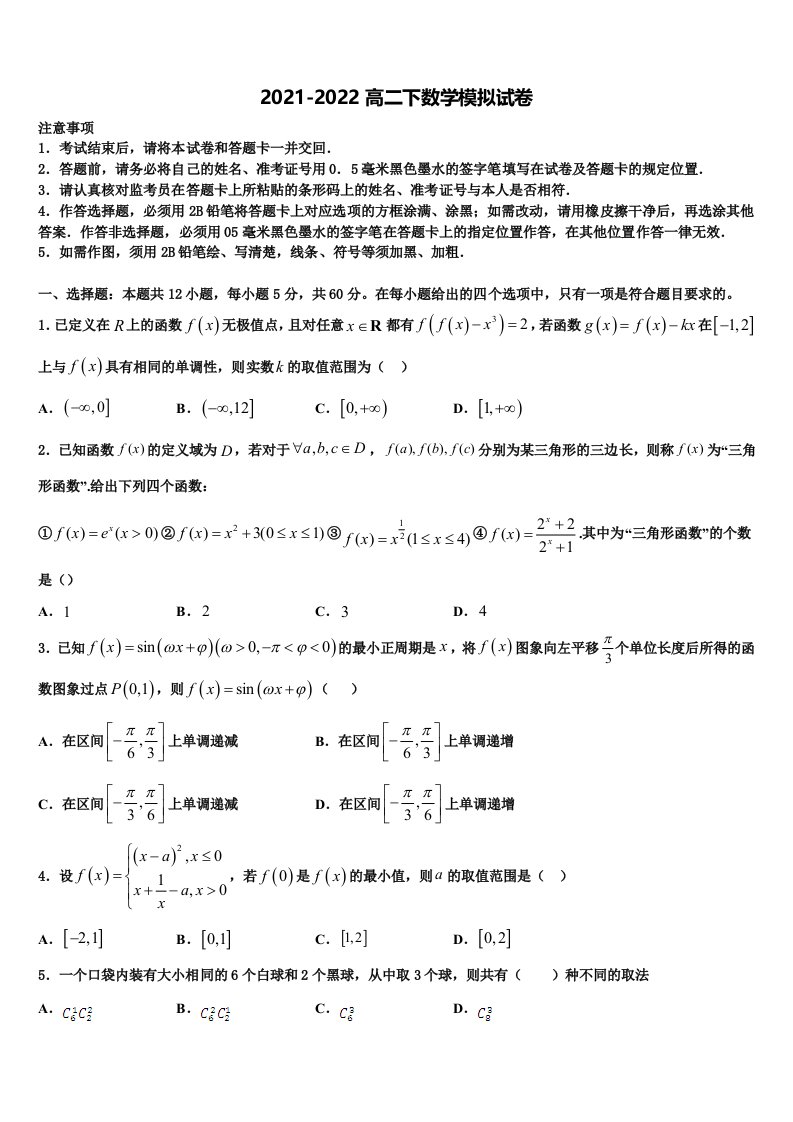 2022届上海市桃浦中学