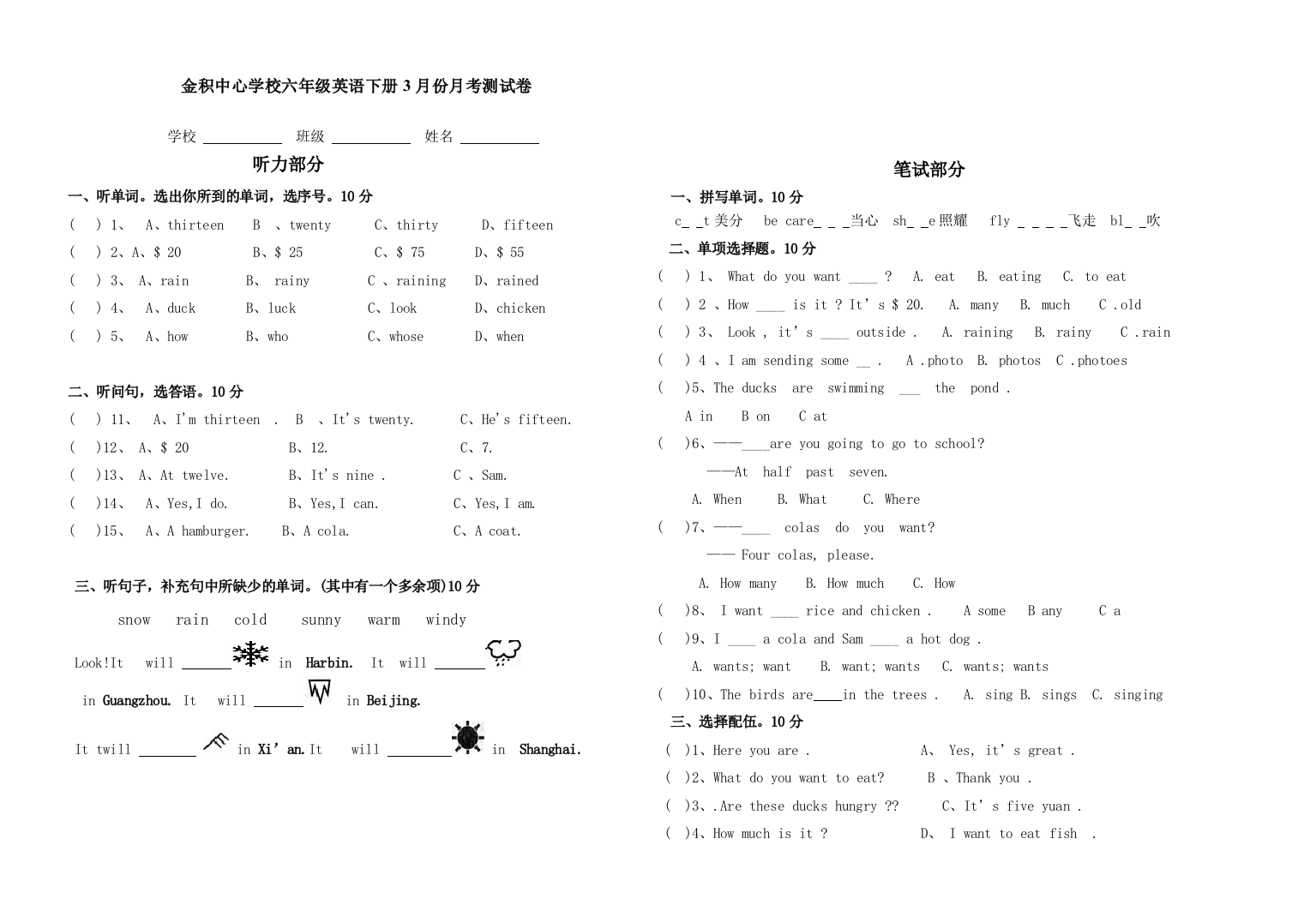 【小学中学教育精选】新标准六年级英语下册3月份月考测试卷