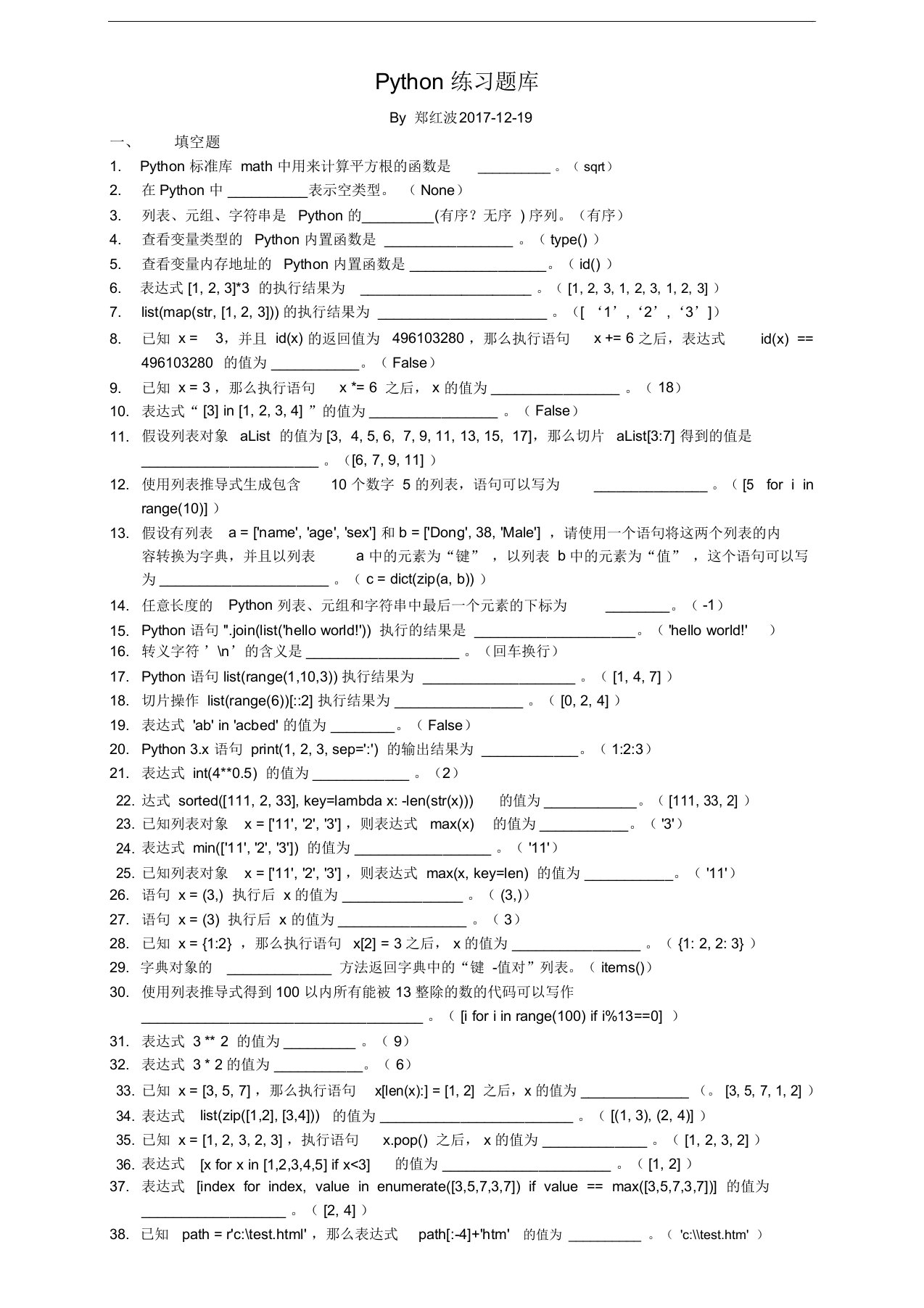 python练习题-答案