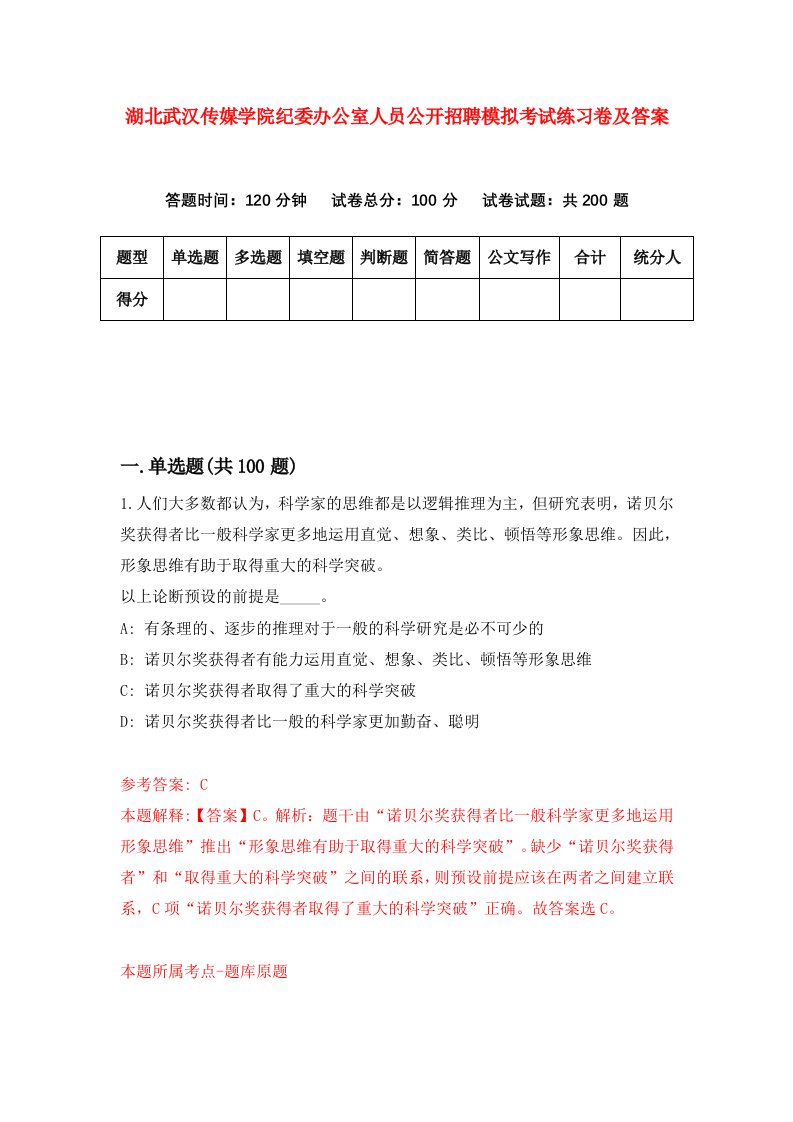 湖北武汉传媒学院纪委办公室人员公开招聘模拟考试练习卷及答案第1期