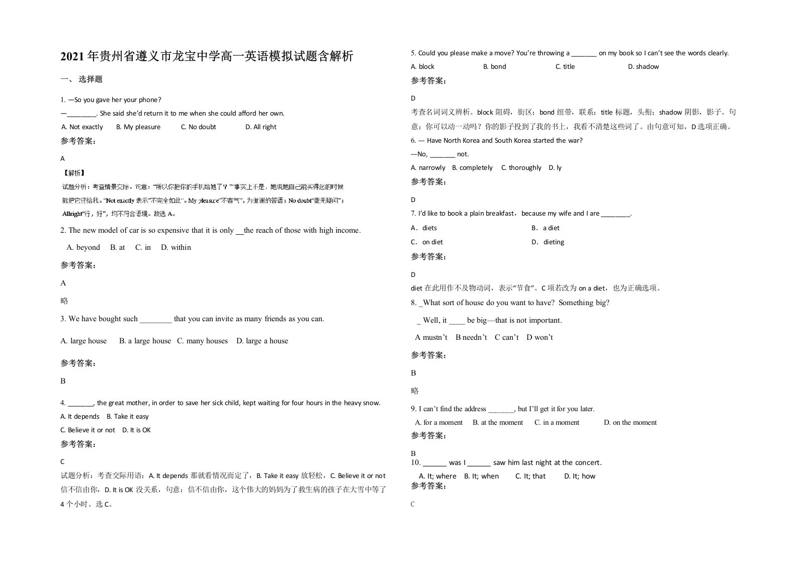 2021年贵州省遵义市龙宝中学高一英语模拟试题含解析