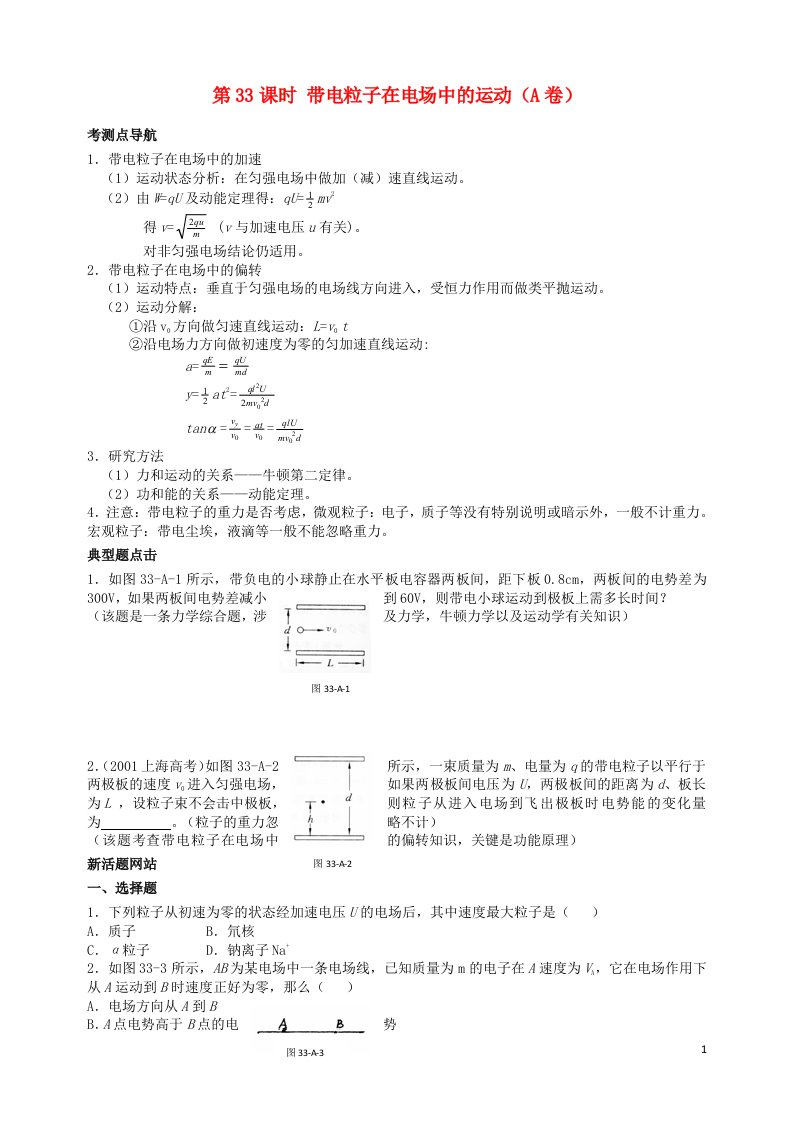 陕西省交大附中高三物理