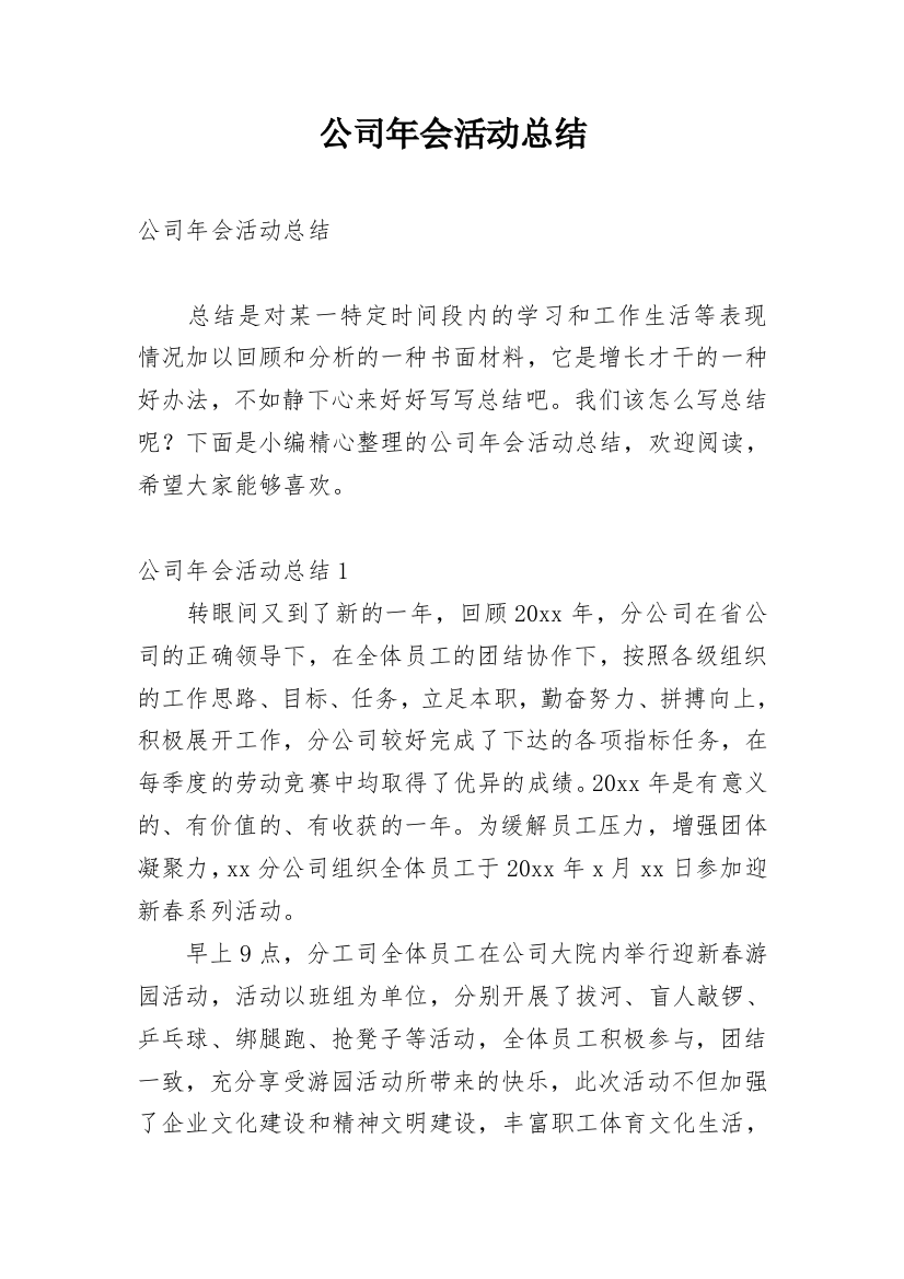 公司年会活动总结_31