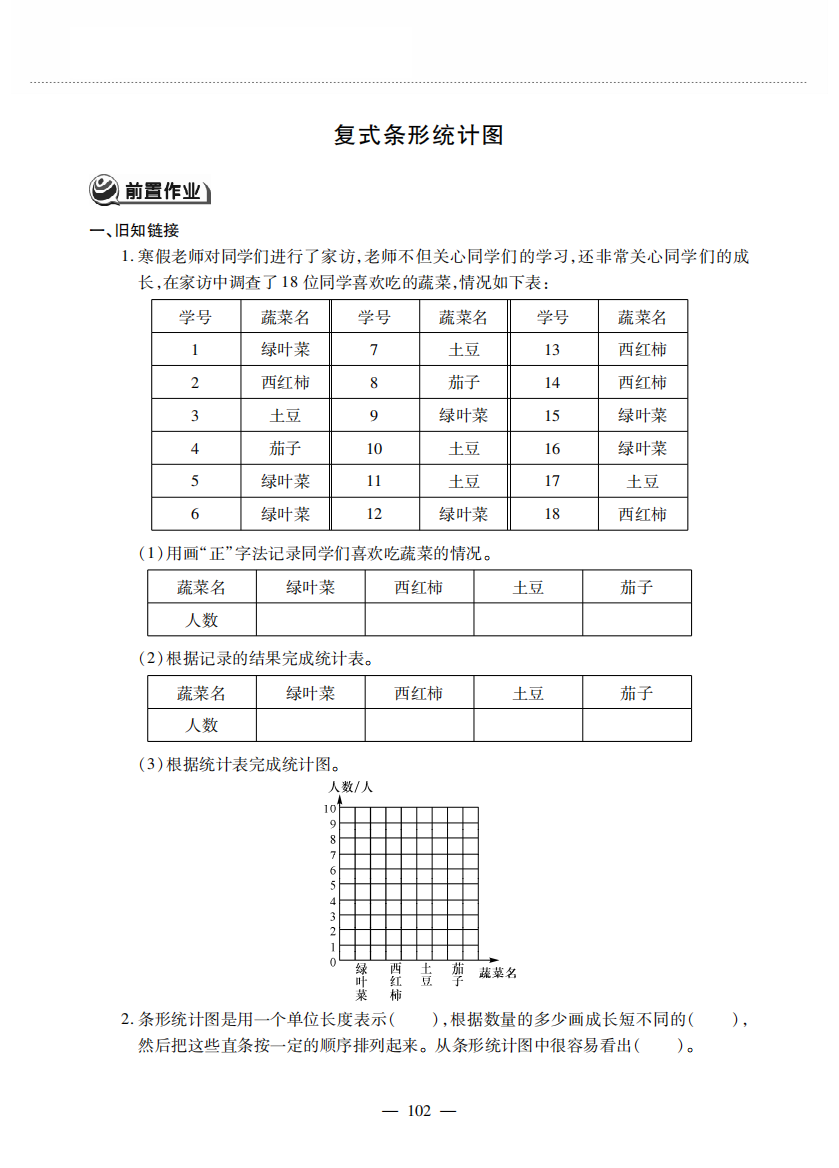 四年级数学下册