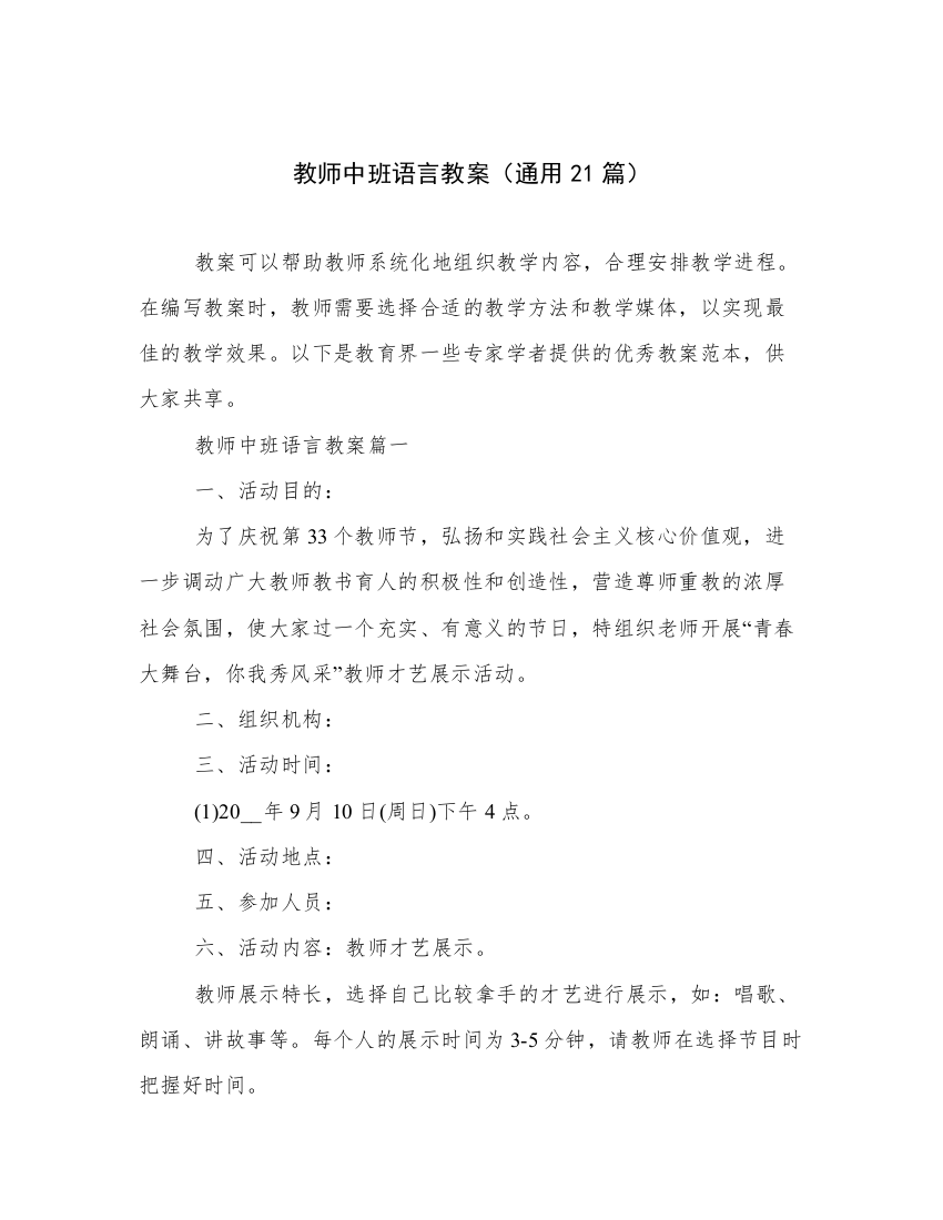 教师中班语言教案（通用21篇）