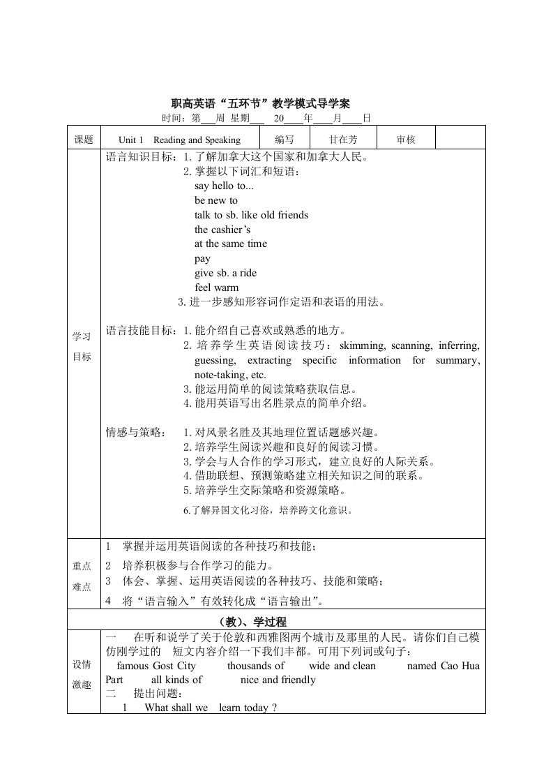 职高英语学案(高一Unit1-3)