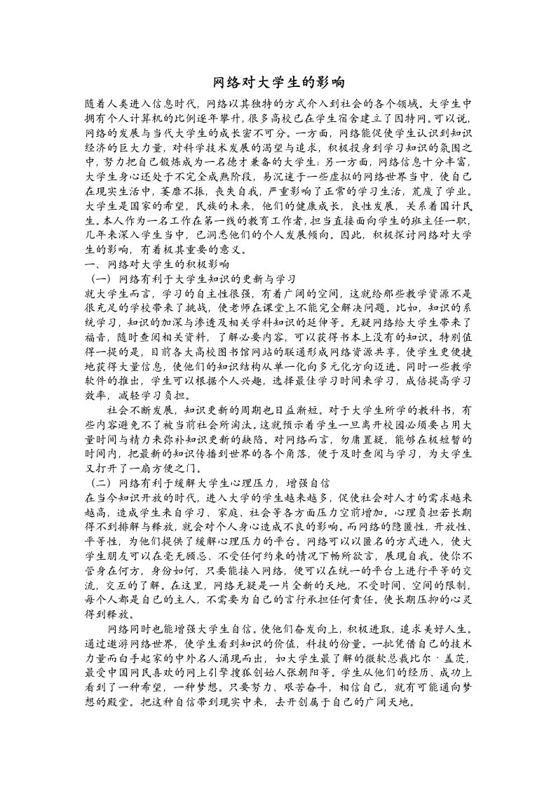 网络对大学生的影响