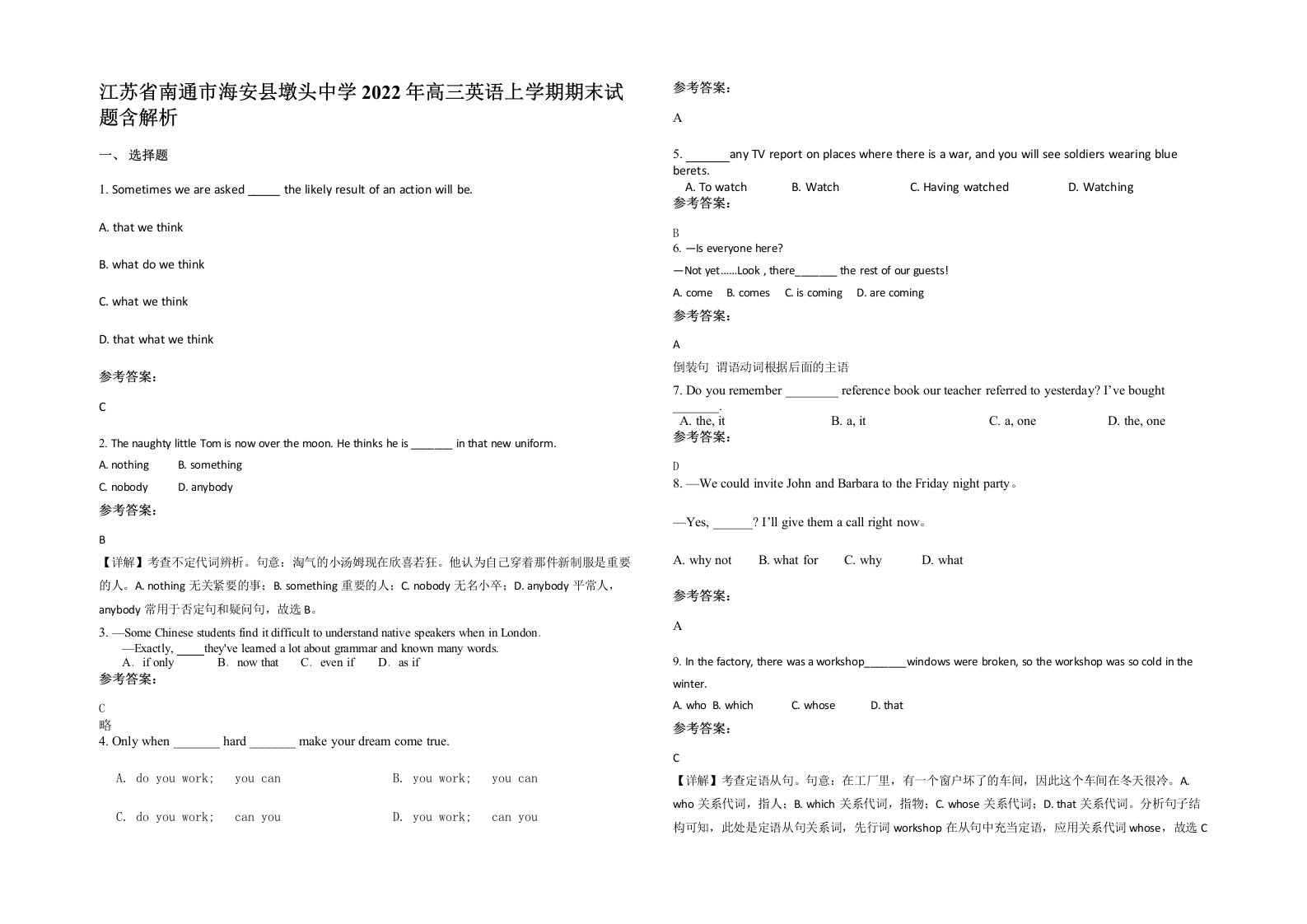 江苏省南通市海安县墩头中学2022年高三英语上学期期末试题含解析