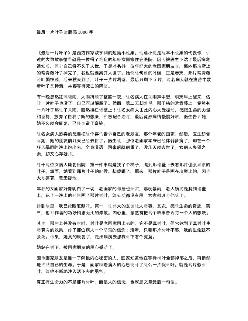 最后一片叶子读后感1000字