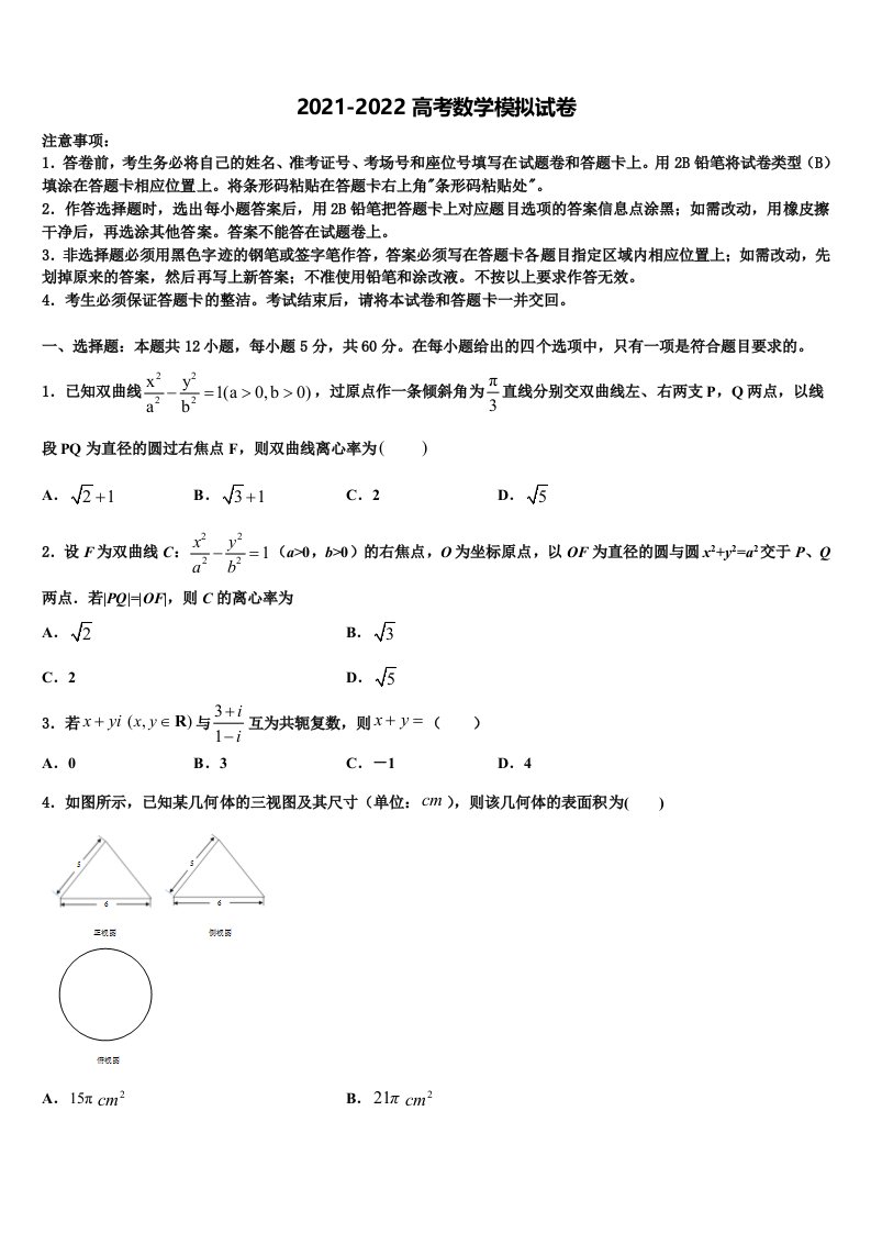 上海市五爱高级中学2022年高三第四次模拟考试数学试卷含解析