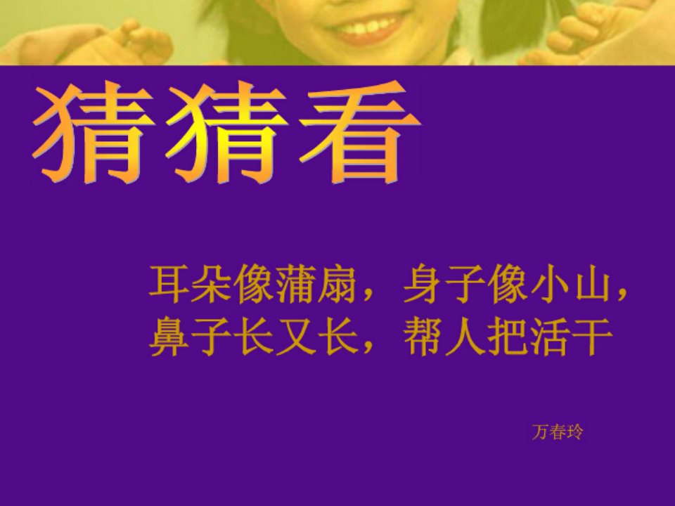 长鼻子大象完整PPT课件