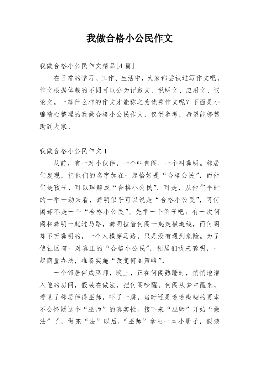 我做合格小公民作文_3