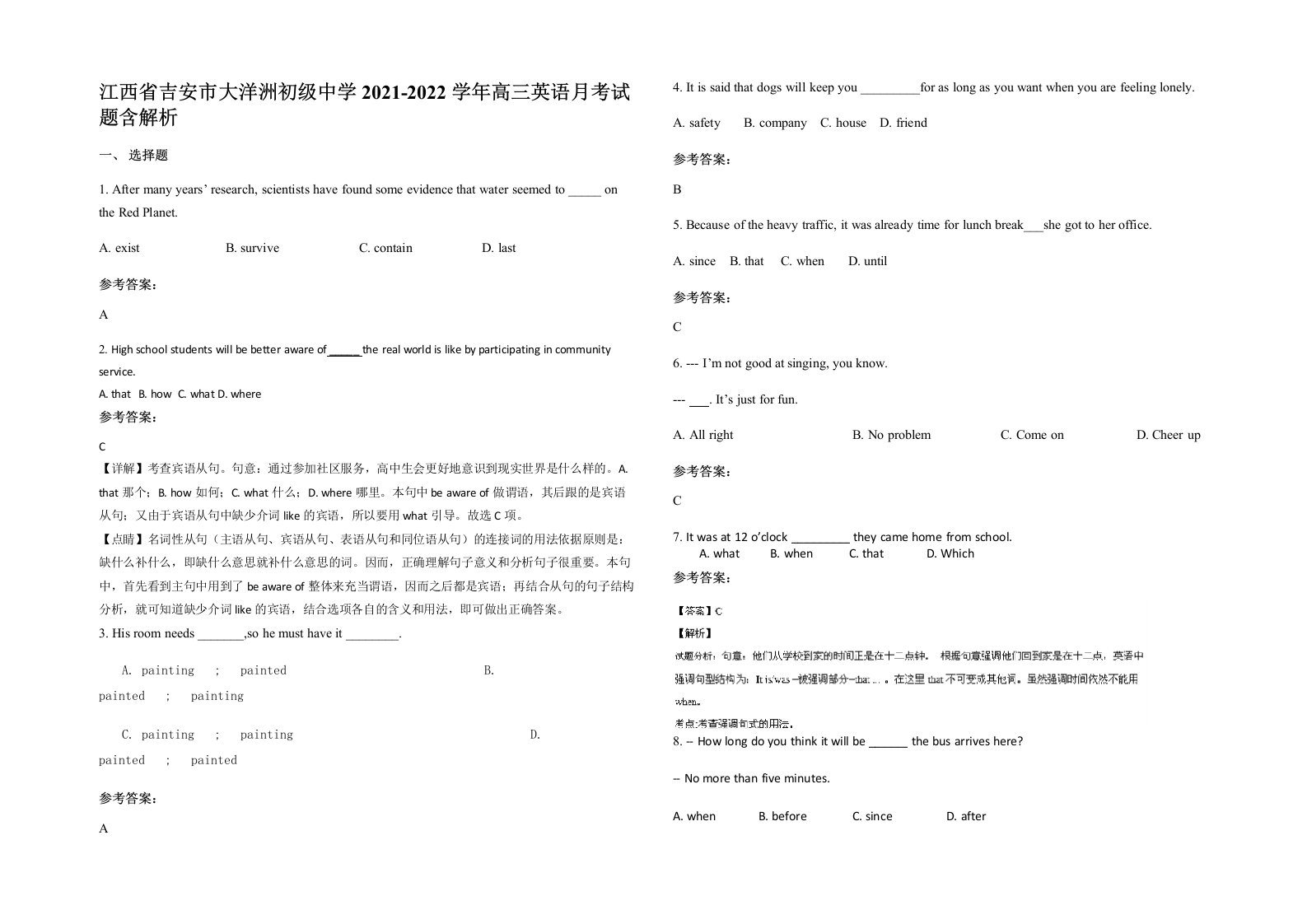 江西省吉安市大洋洲初级中学2021-2022学年高三英语月考试题含解析