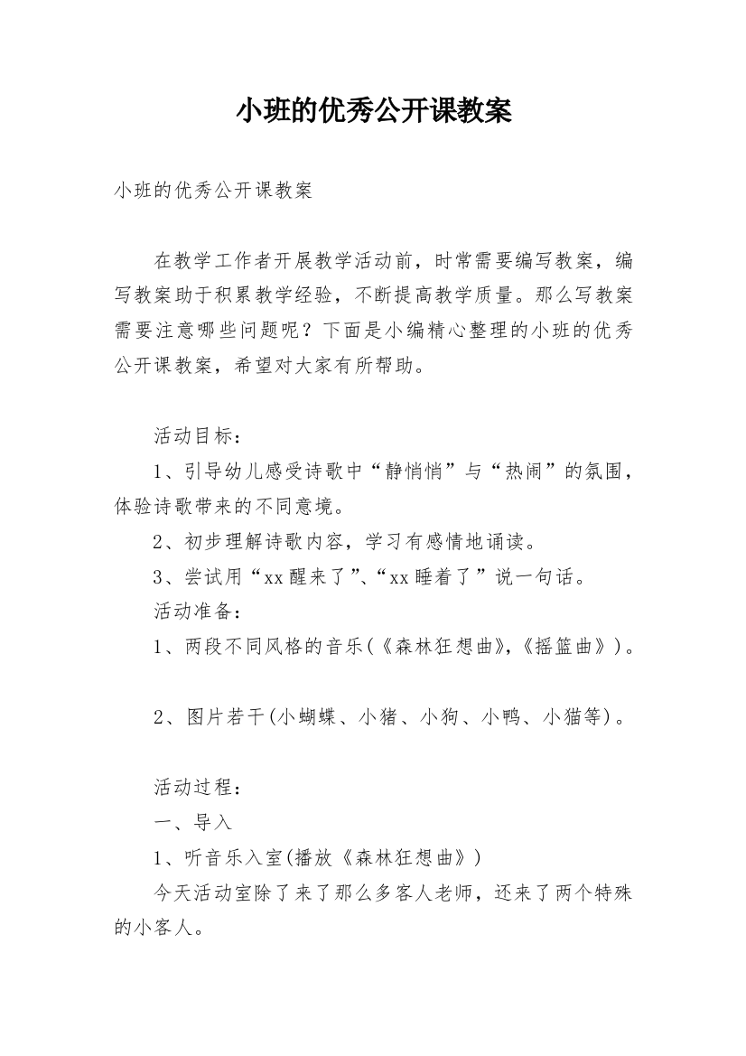 小班的优秀公开课教案_4