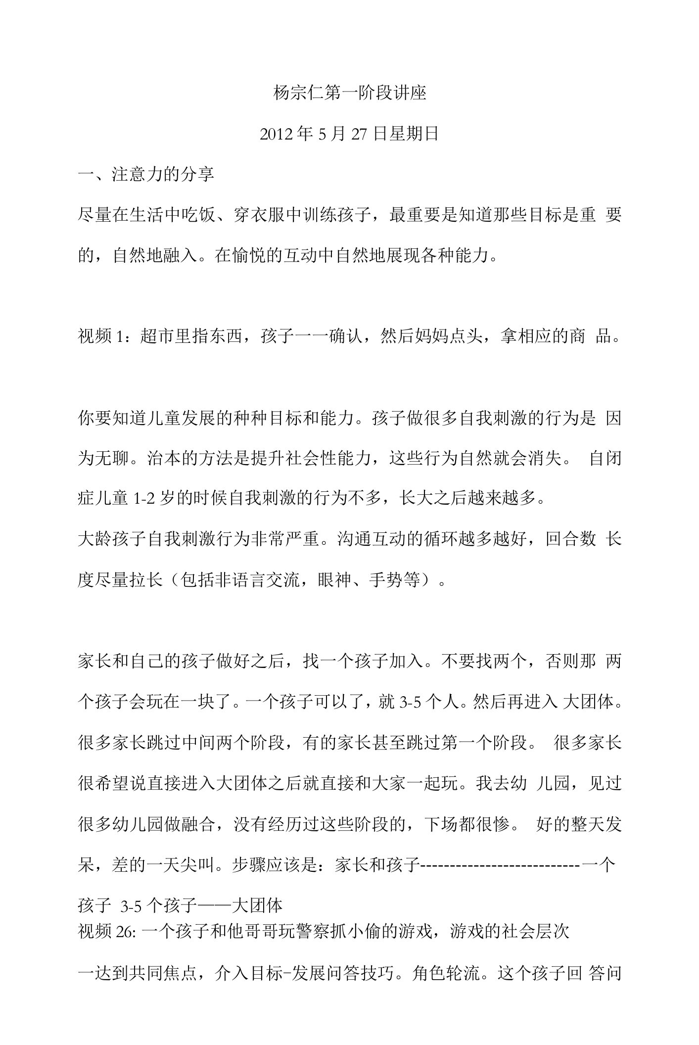 自闭症患儿PCI介入第一阶讲座（下）