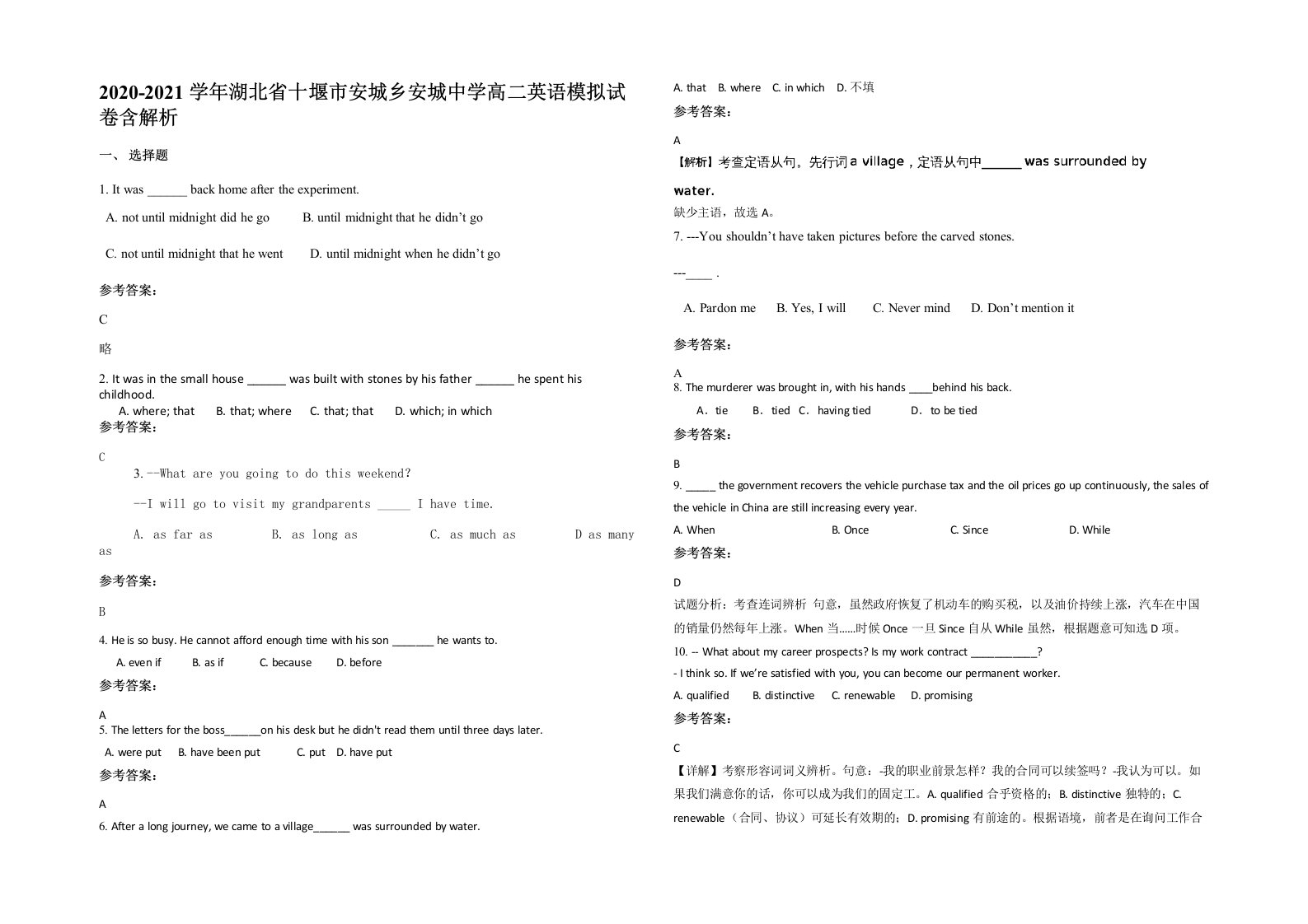 2020-2021学年湖北省十堰市安城乡安城中学高二英语模拟试卷含解析