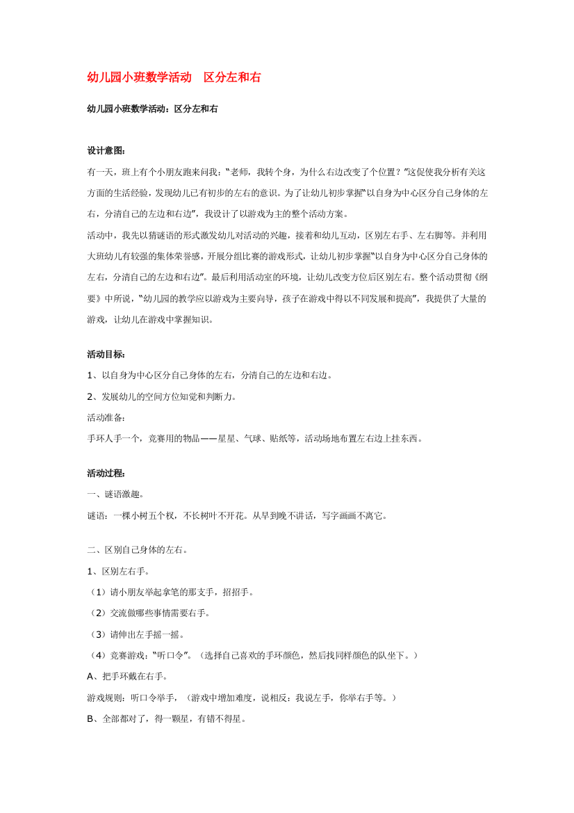 幼儿园大班中班小班幼儿园小班数学活动--区分左和右-优秀教案优秀教案课时作业课时训练