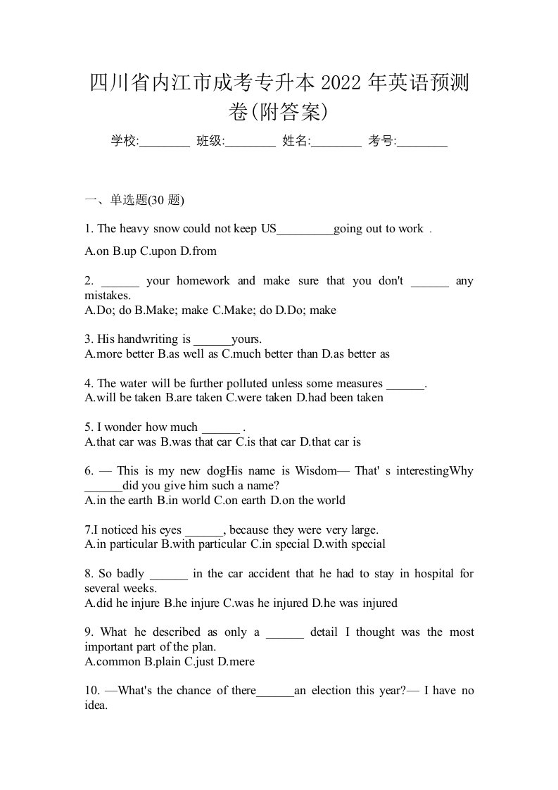 四川省内江市成考专升本2022年英语预测卷附答案