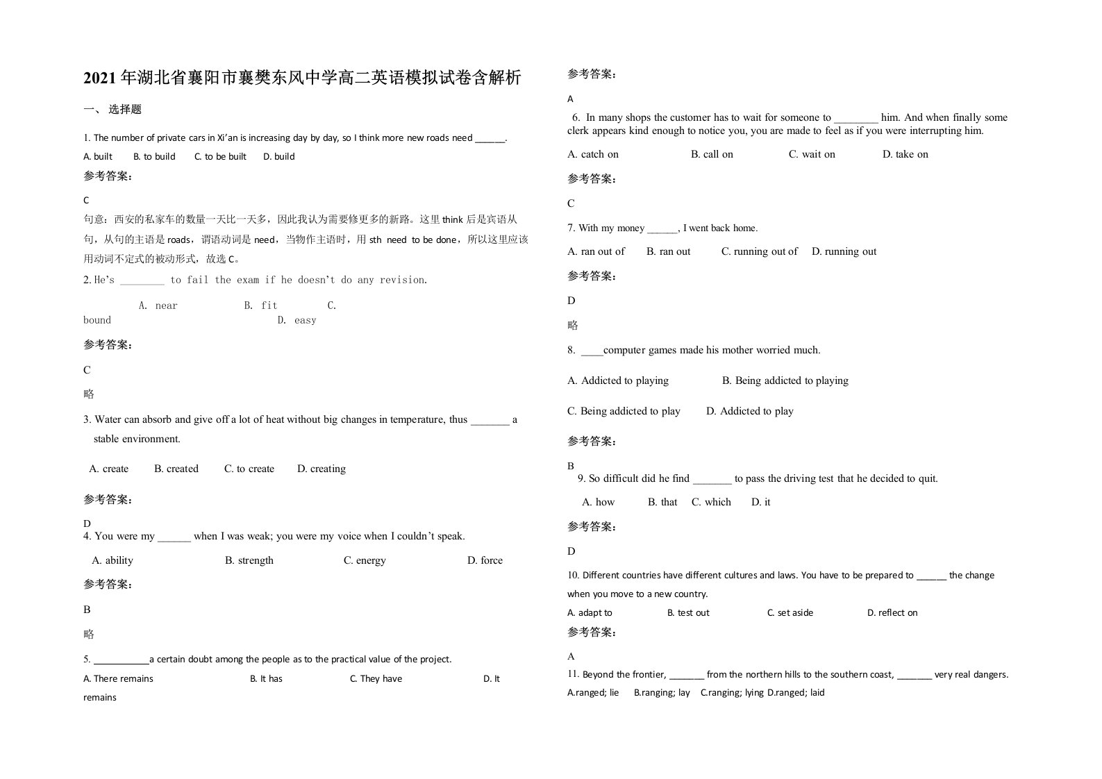 2021年湖北省襄阳市襄樊东风中学高二英语模拟试卷含解析